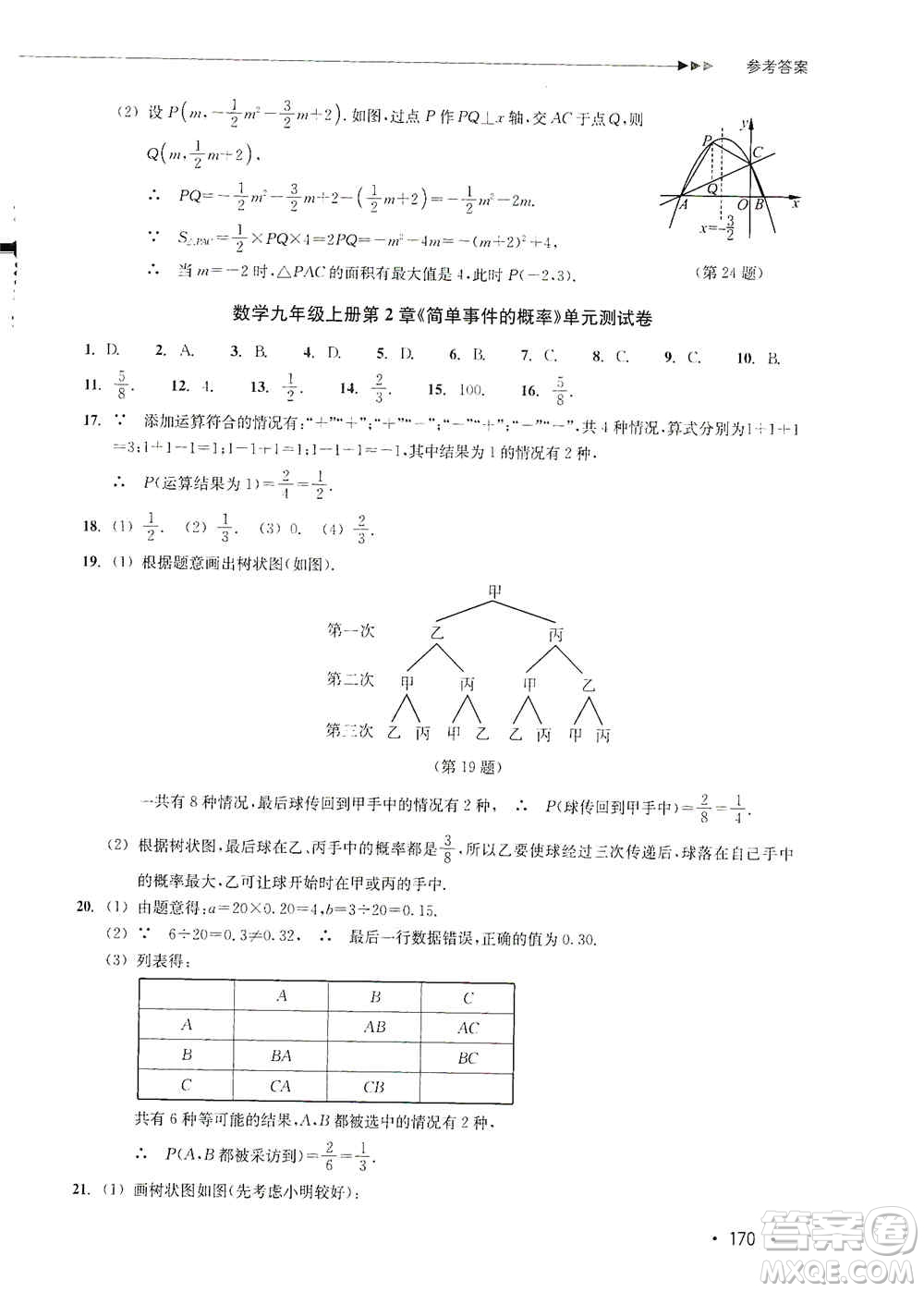 浙江教育出版社2019數(shù)學(xué)分層課課練九年級(jí)浙教版答案