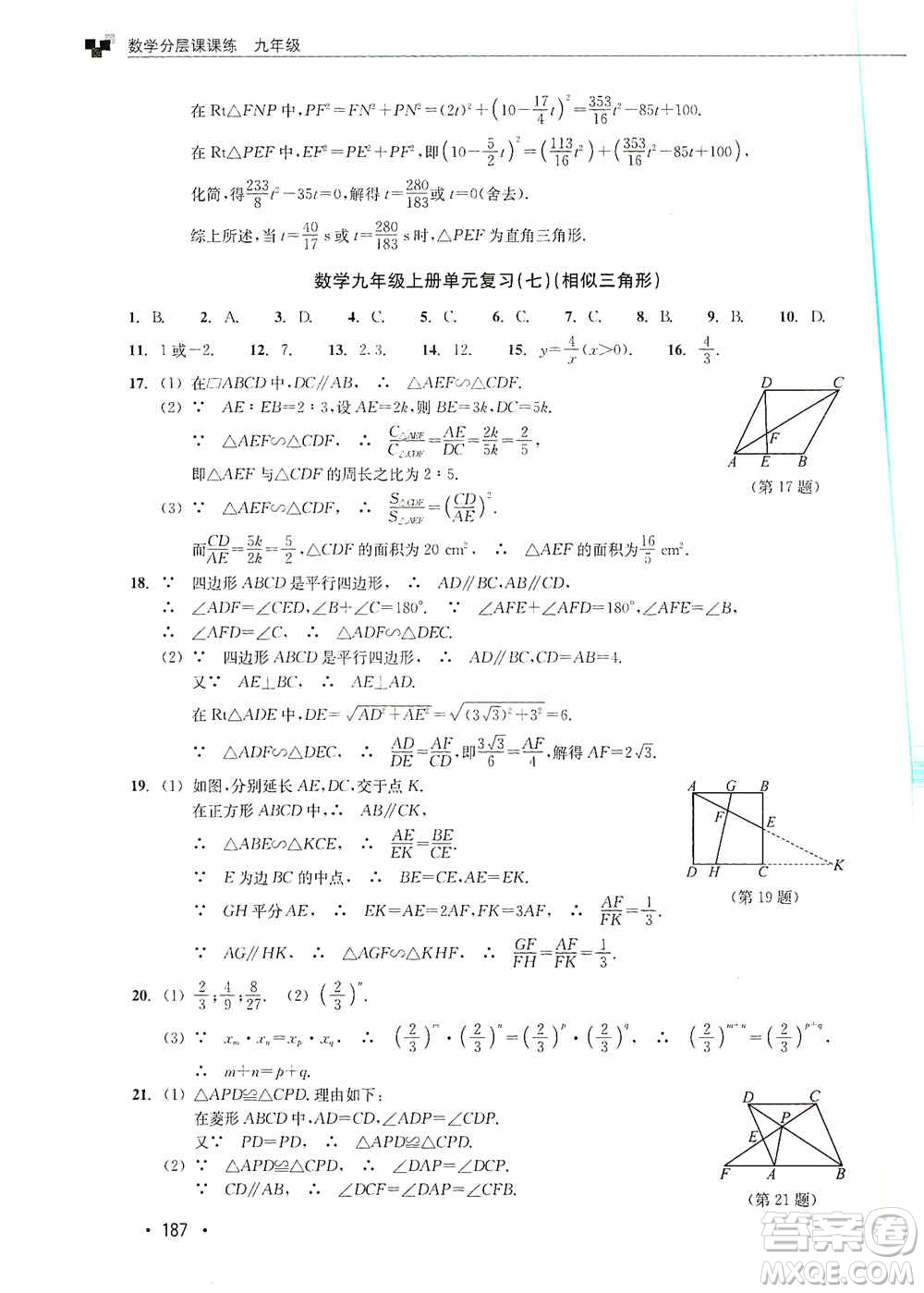 浙江教育出版社2019數(shù)學(xué)分層課課練九年級(jí)浙教版答案