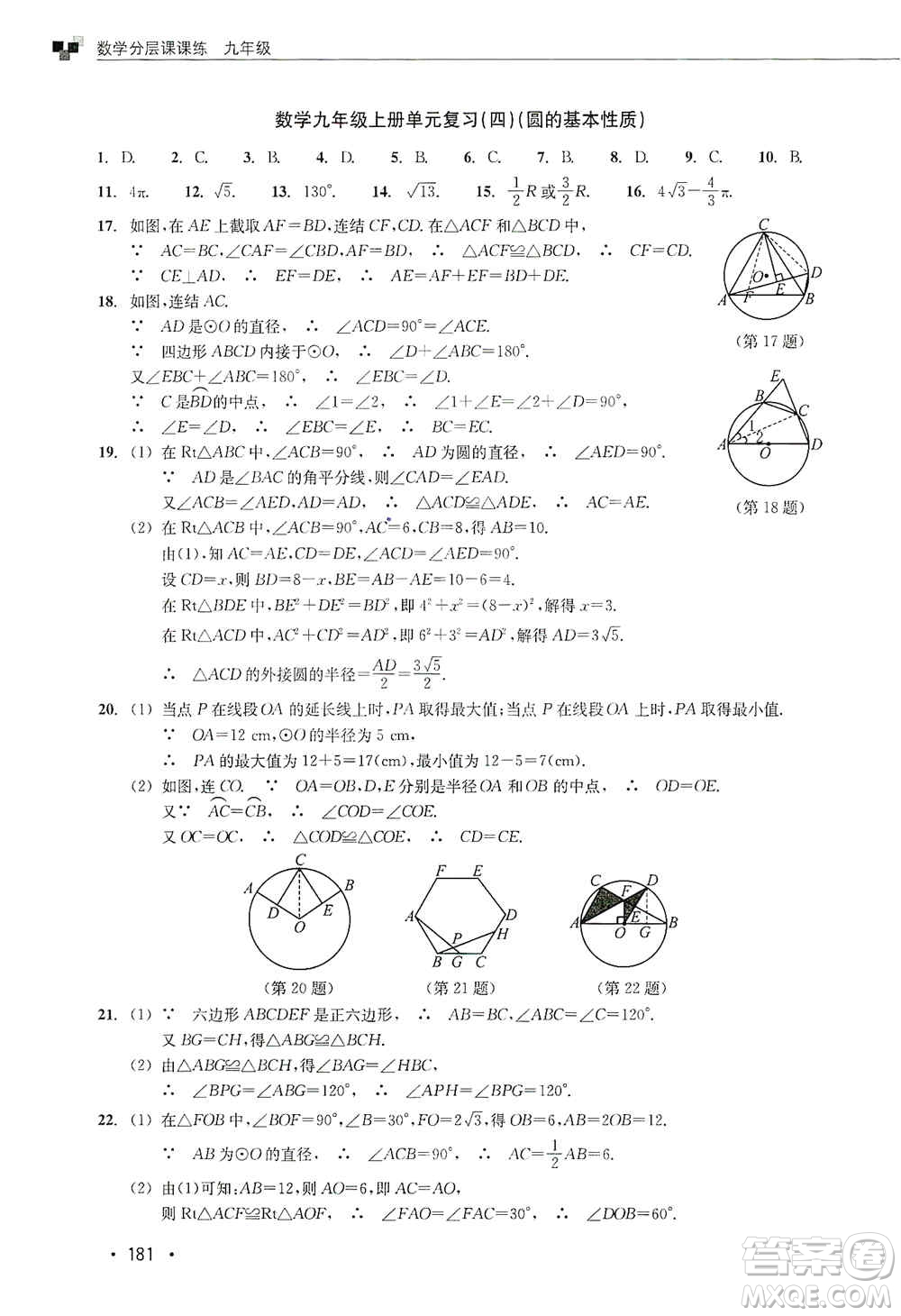 浙江教育出版社2019數(shù)學(xué)分層課課練九年級(jí)浙教版答案