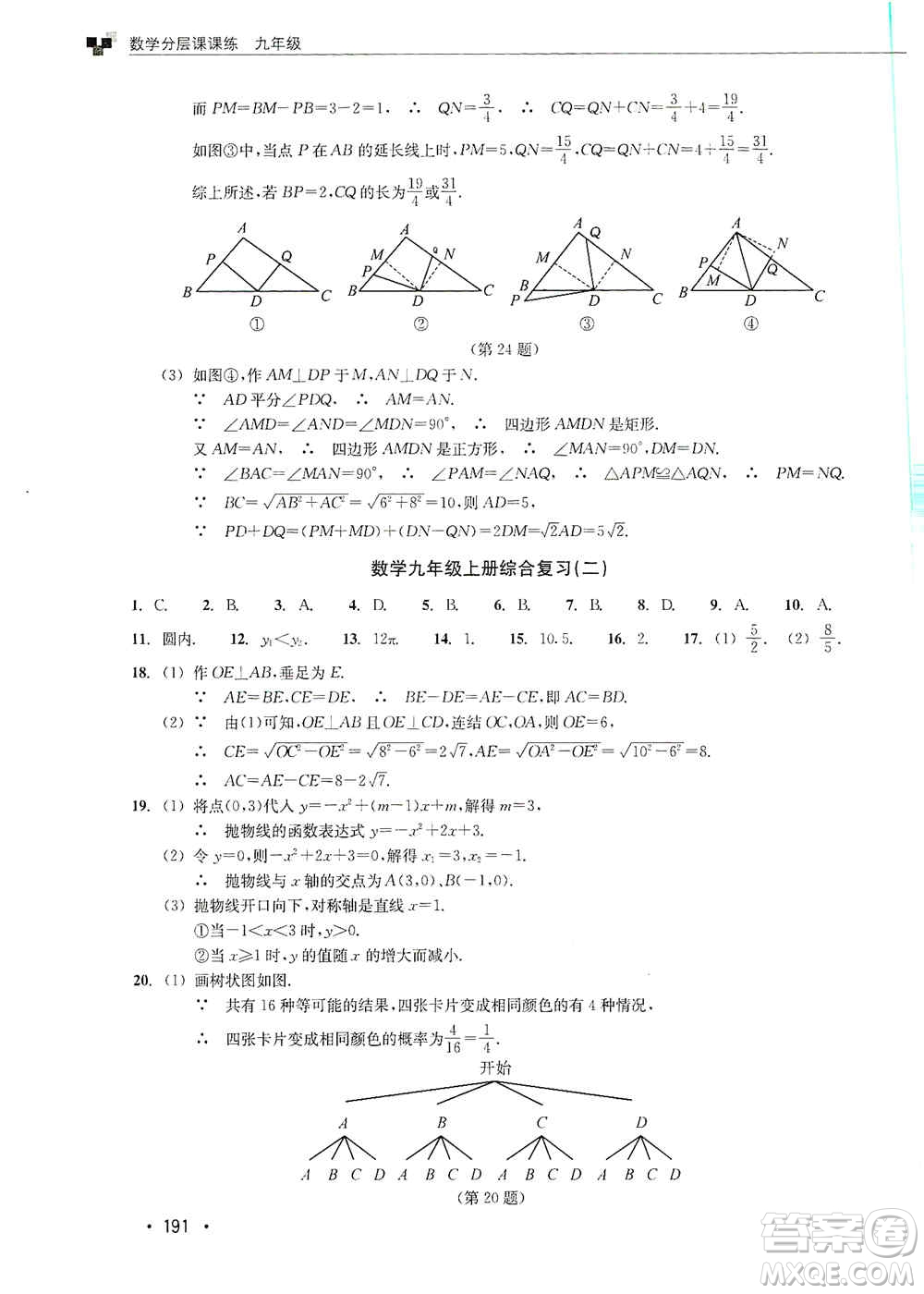 浙江教育出版社2019數(shù)學(xué)分層課課練九年級(jí)浙教版答案