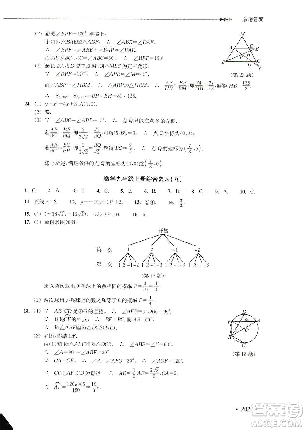 浙江教育出版社2019數(shù)學(xué)分層課課練九年級(jí)浙教版答案