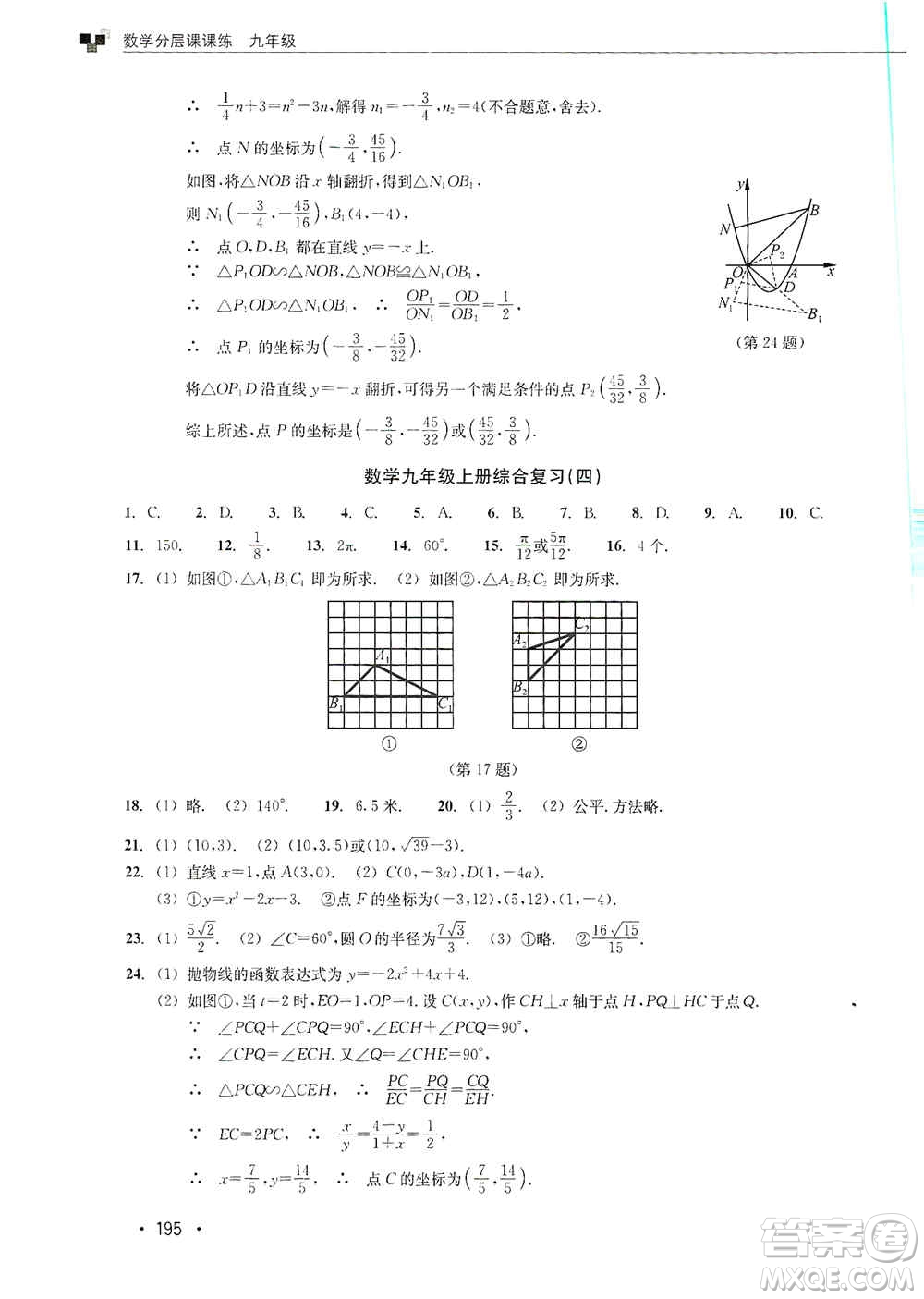 浙江教育出版社2019數(shù)學(xué)分層課課練九年級(jí)浙教版答案