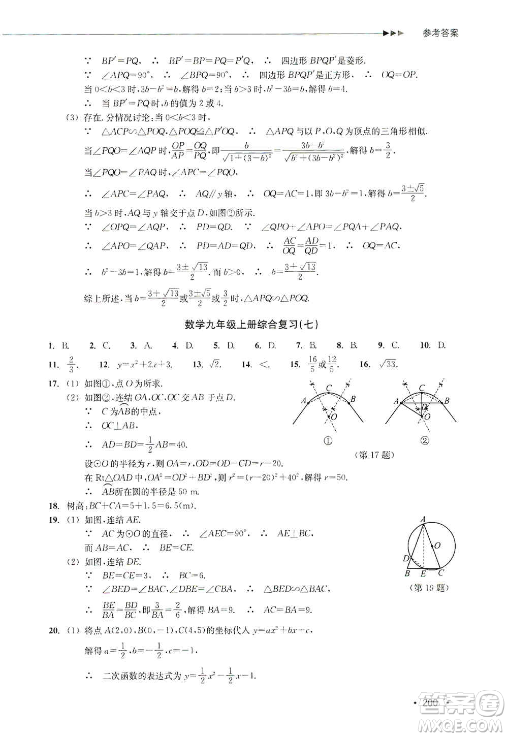 浙江教育出版社2019數(shù)學(xué)分層課課練九年級(jí)浙教版答案