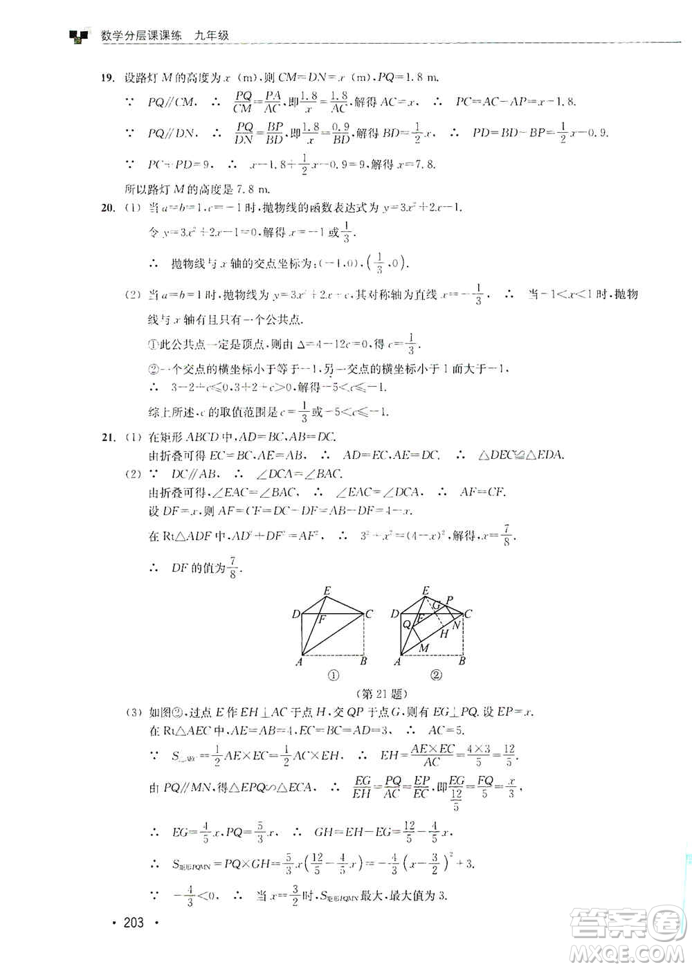 浙江教育出版社2019數(shù)學(xué)分層課課練九年級(jí)浙教版答案