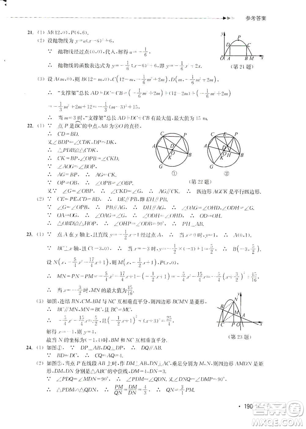 浙江教育出版社2019數(shù)學(xué)分層課課練九年級(jí)浙教版答案