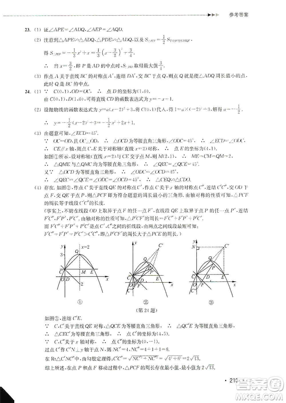 浙江教育出版社2019數(shù)學(xué)分層課課練九年級(jí)浙教版答案