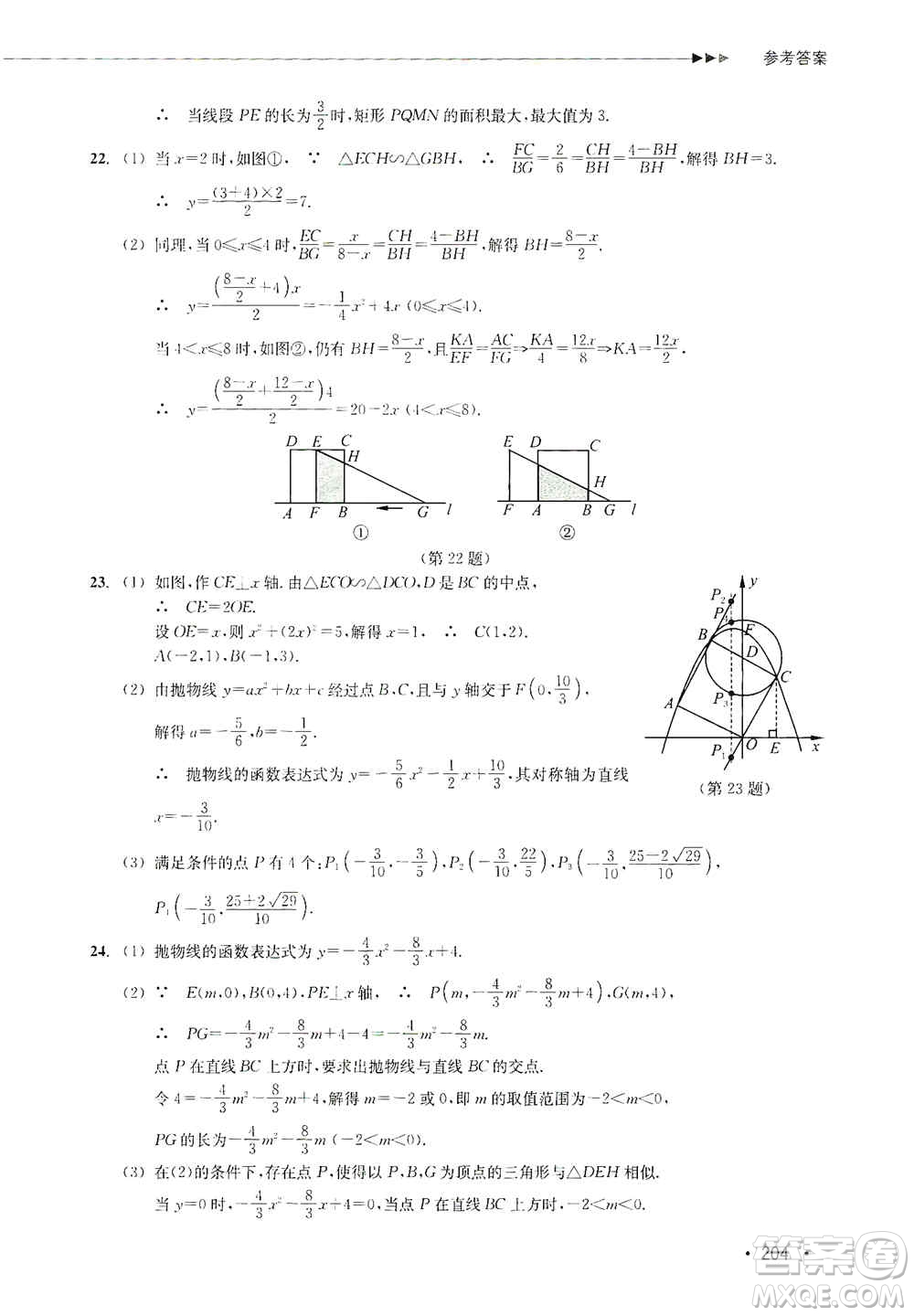 浙江教育出版社2019數(shù)學(xué)分層課課練九年級(jí)浙教版答案