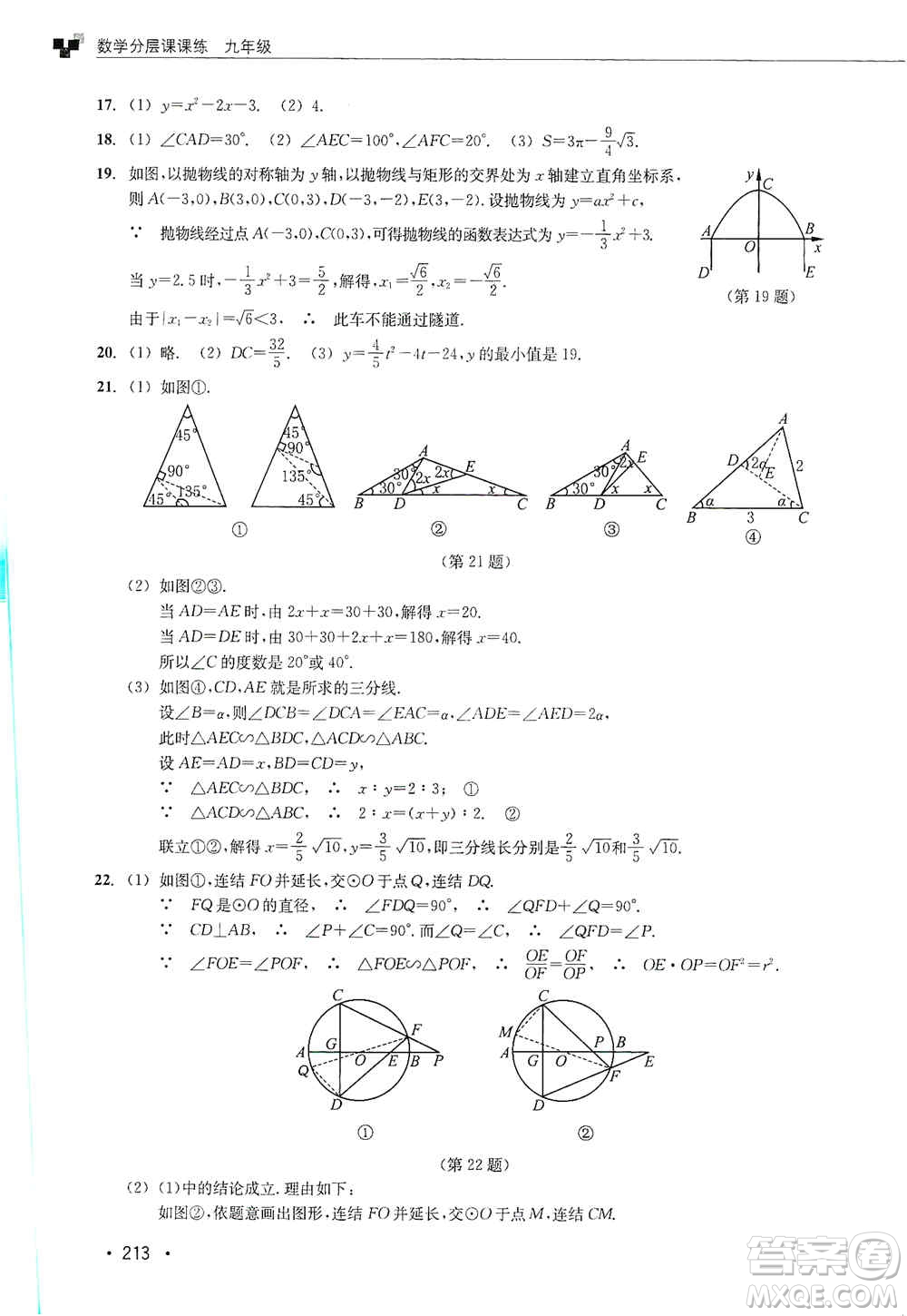 浙江教育出版社2019數(shù)學(xué)分層課課練九年級(jí)浙教版答案