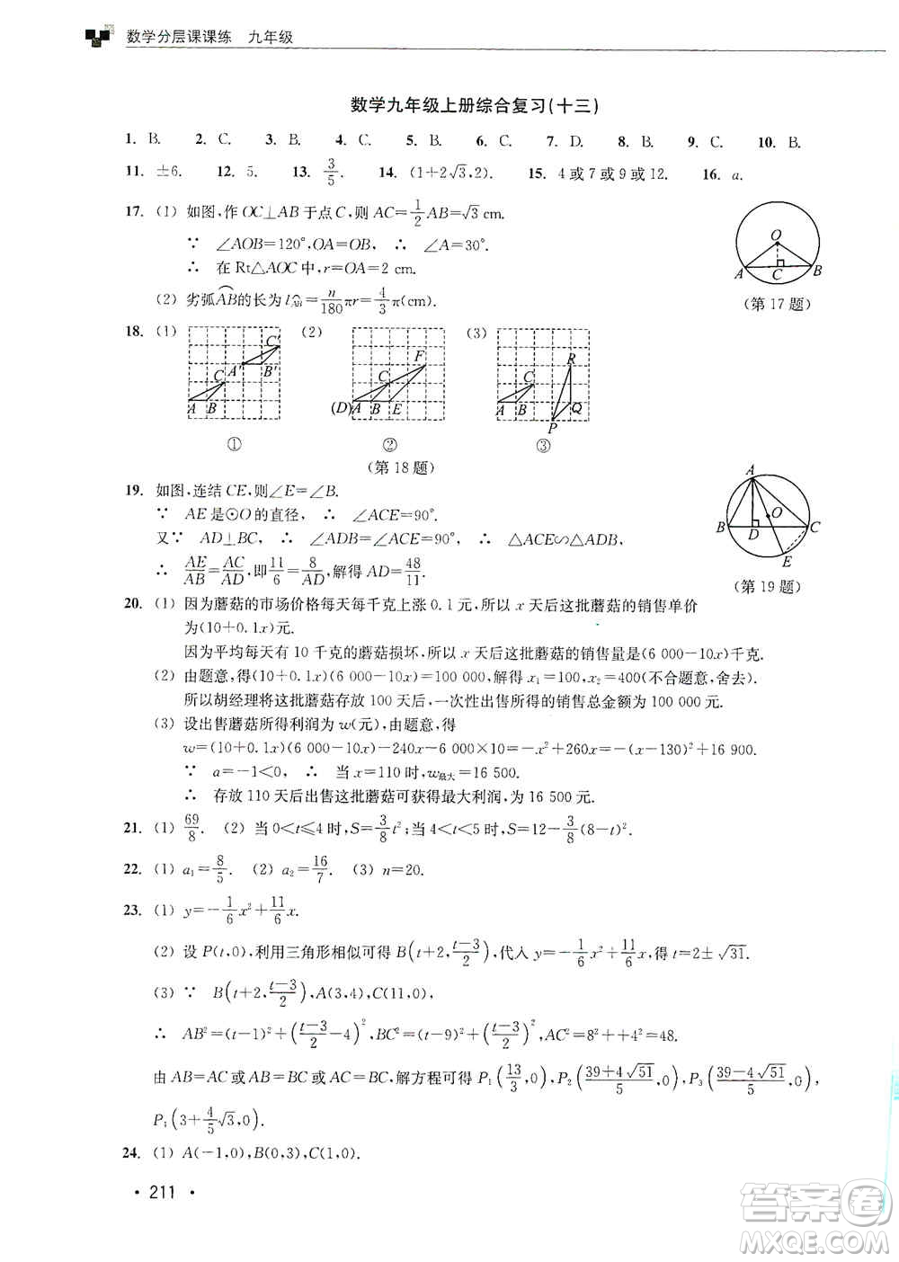 浙江教育出版社2019數(shù)學(xué)分層課課練九年級(jí)浙教版答案