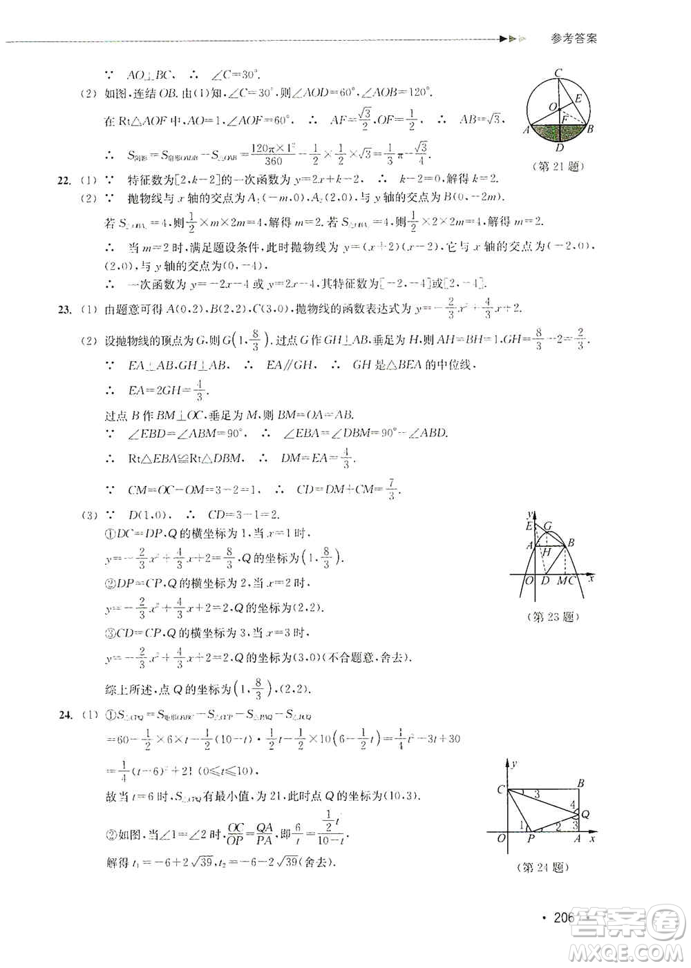 浙江教育出版社2019數(shù)學(xué)分層課課練九年級(jí)浙教版答案