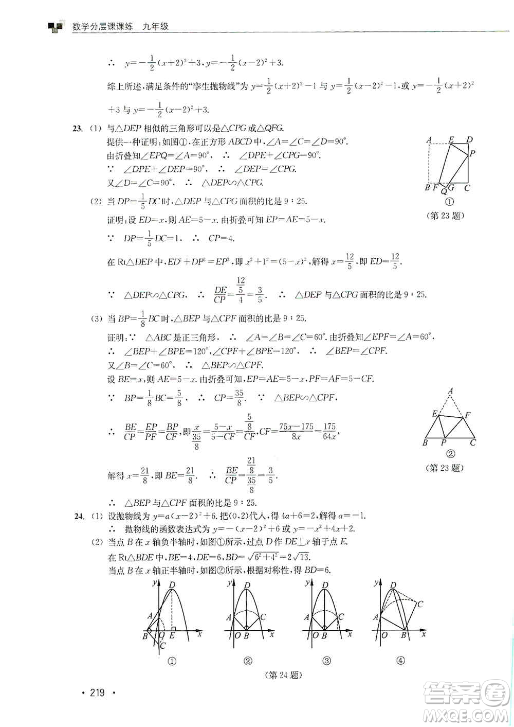 浙江教育出版社2019數(shù)學(xué)分層課課練九年級(jí)浙教版答案