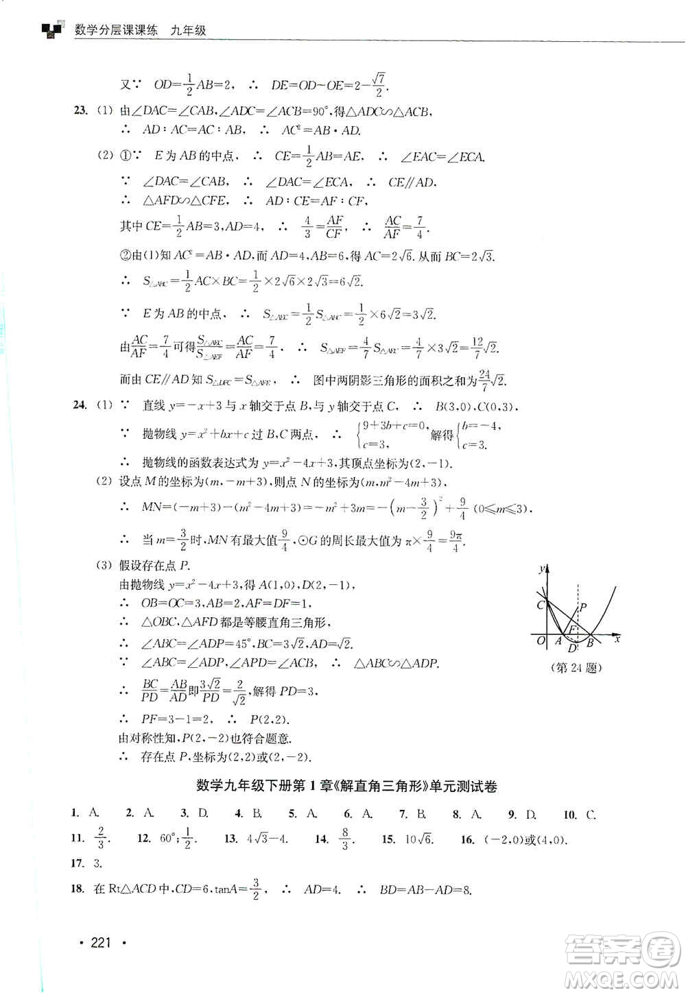 浙江教育出版社2019數(shù)學(xué)分層課課練九年級(jí)浙教版答案