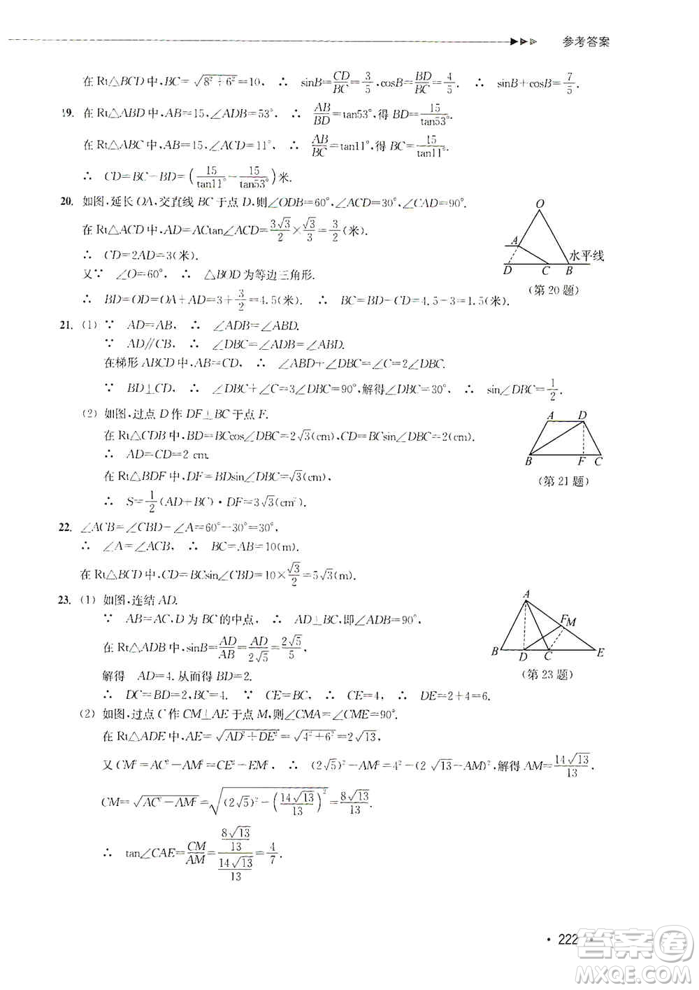 浙江教育出版社2019數(shù)學(xué)分層課課練九年級(jí)浙教版答案