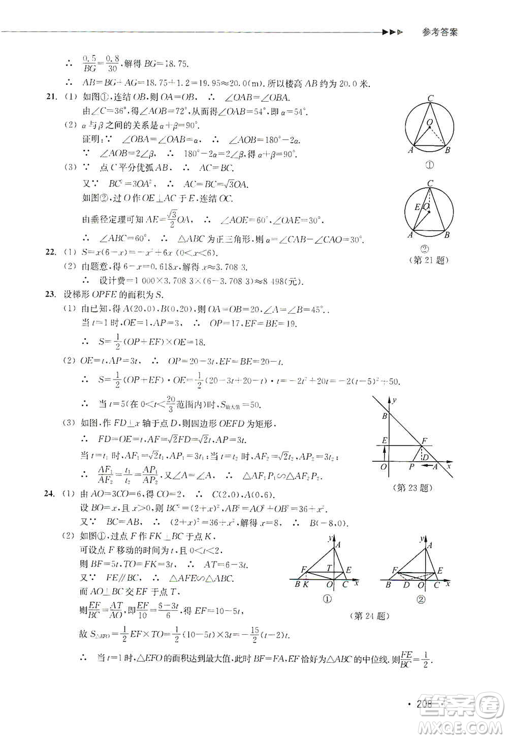 浙江教育出版社2019數(shù)學(xué)分層課課練九年級(jí)浙教版答案