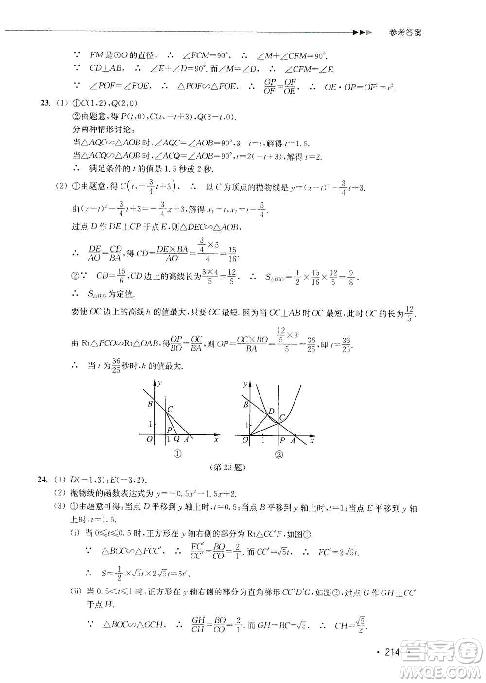 浙江教育出版社2019數(shù)學(xué)分層課課練九年級(jí)浙教版答案