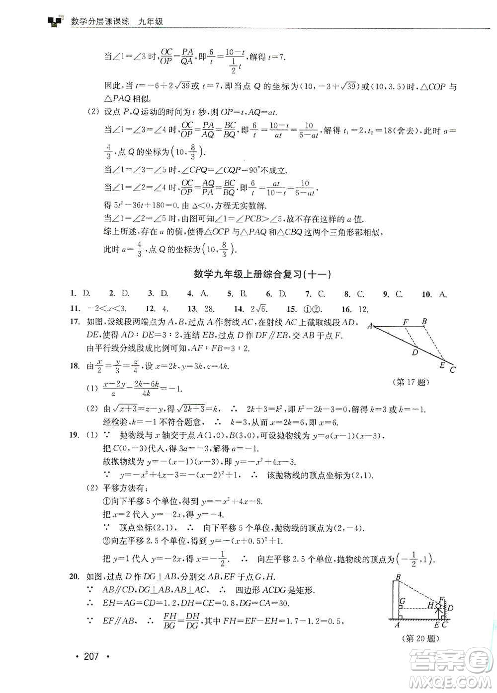 浙江教育出版社2019數(shù)學(xué)分層課課練九年級(jí)浙教版答案