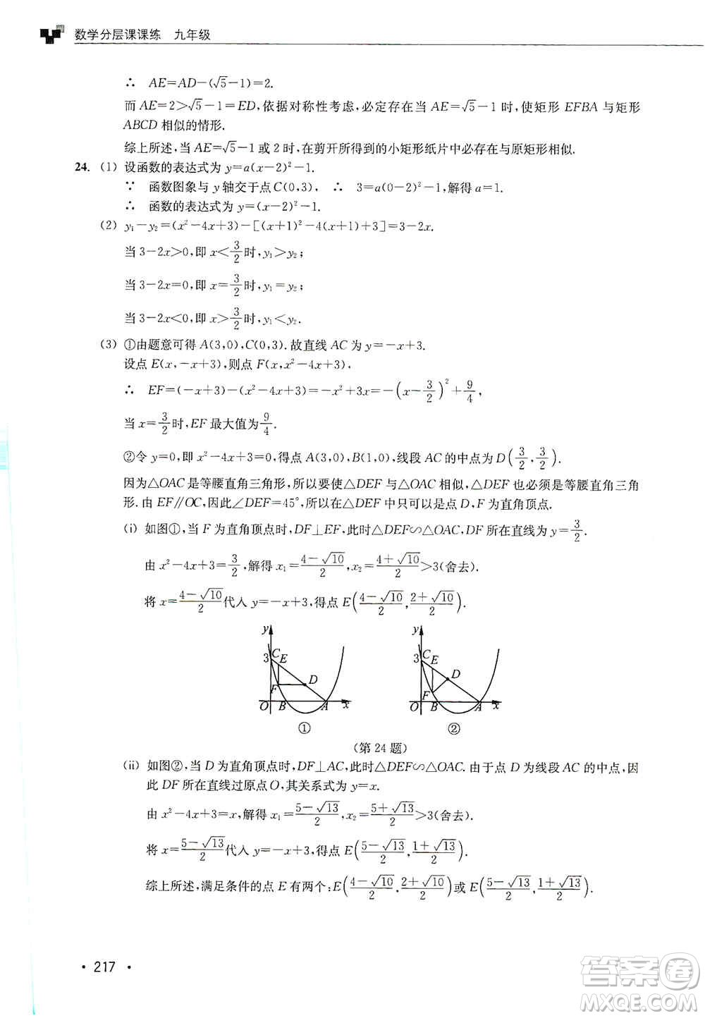 浙江教育出版社2019數(shù)學(xué)分層課課練九年級(jí)浙教版答案