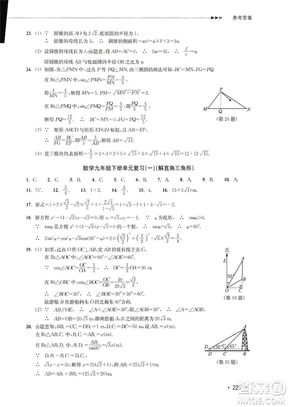 浙江教育出版社2019數(shù)學(xué)分層課課練九年級(jí)浙教版答案