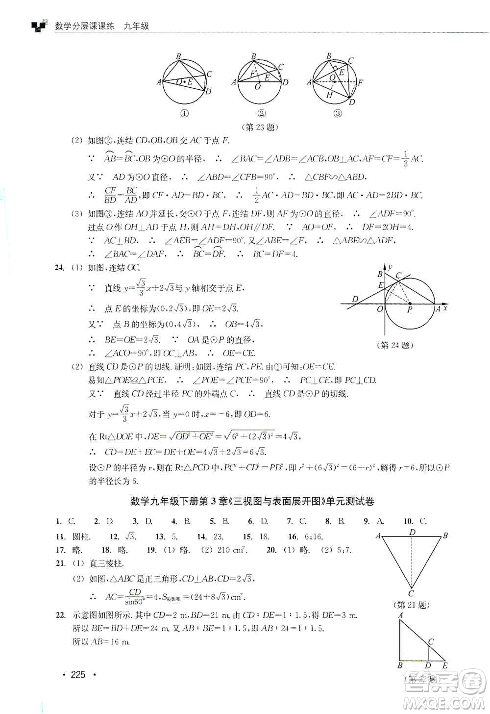 浙江教育出版社2019數(shù)學(xué)分層課課練九年級(jí)浙教版答案