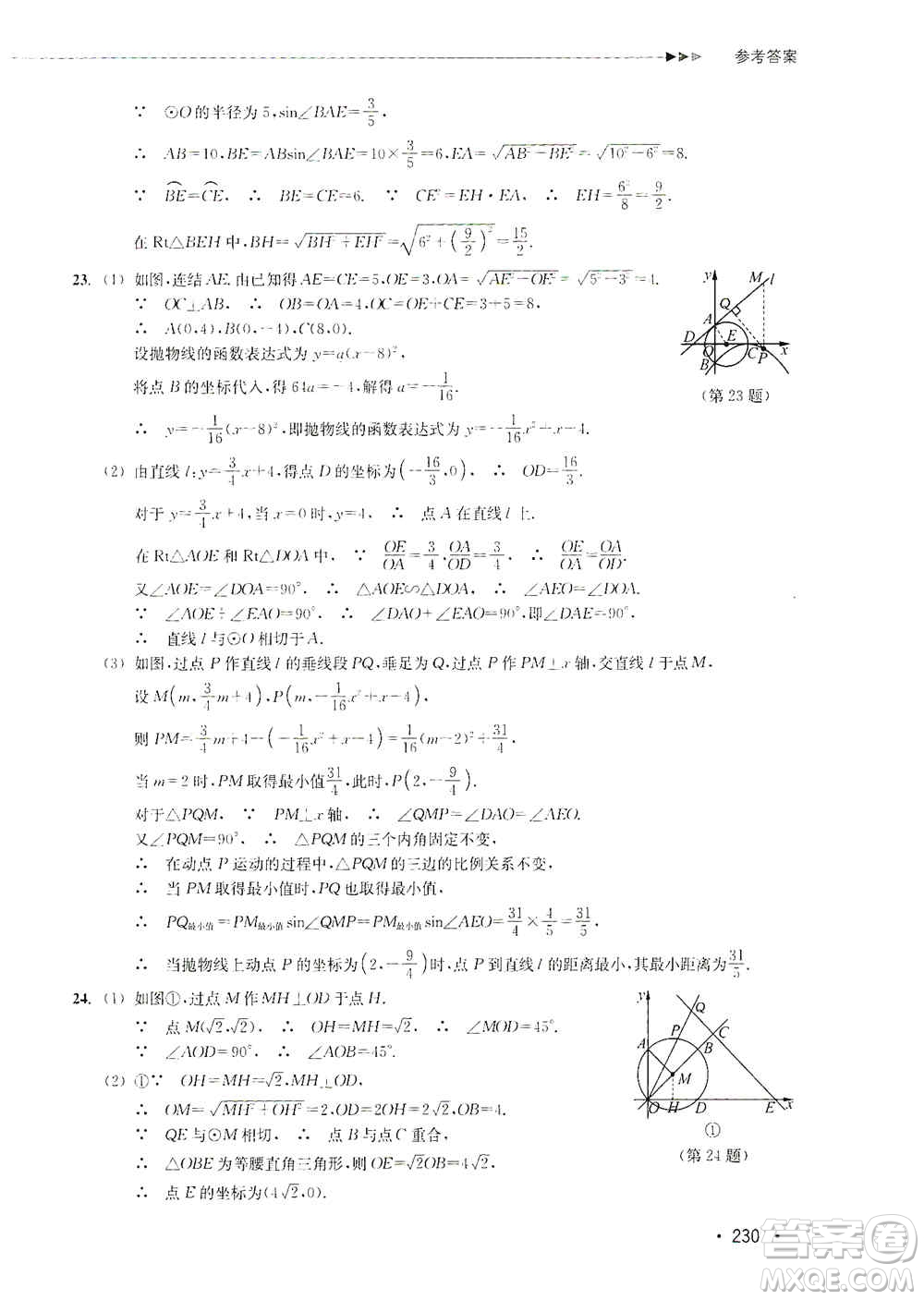 浙江教育出版社2019數(shù)學(xué)分層課課練九年級(jí)浙教版答案