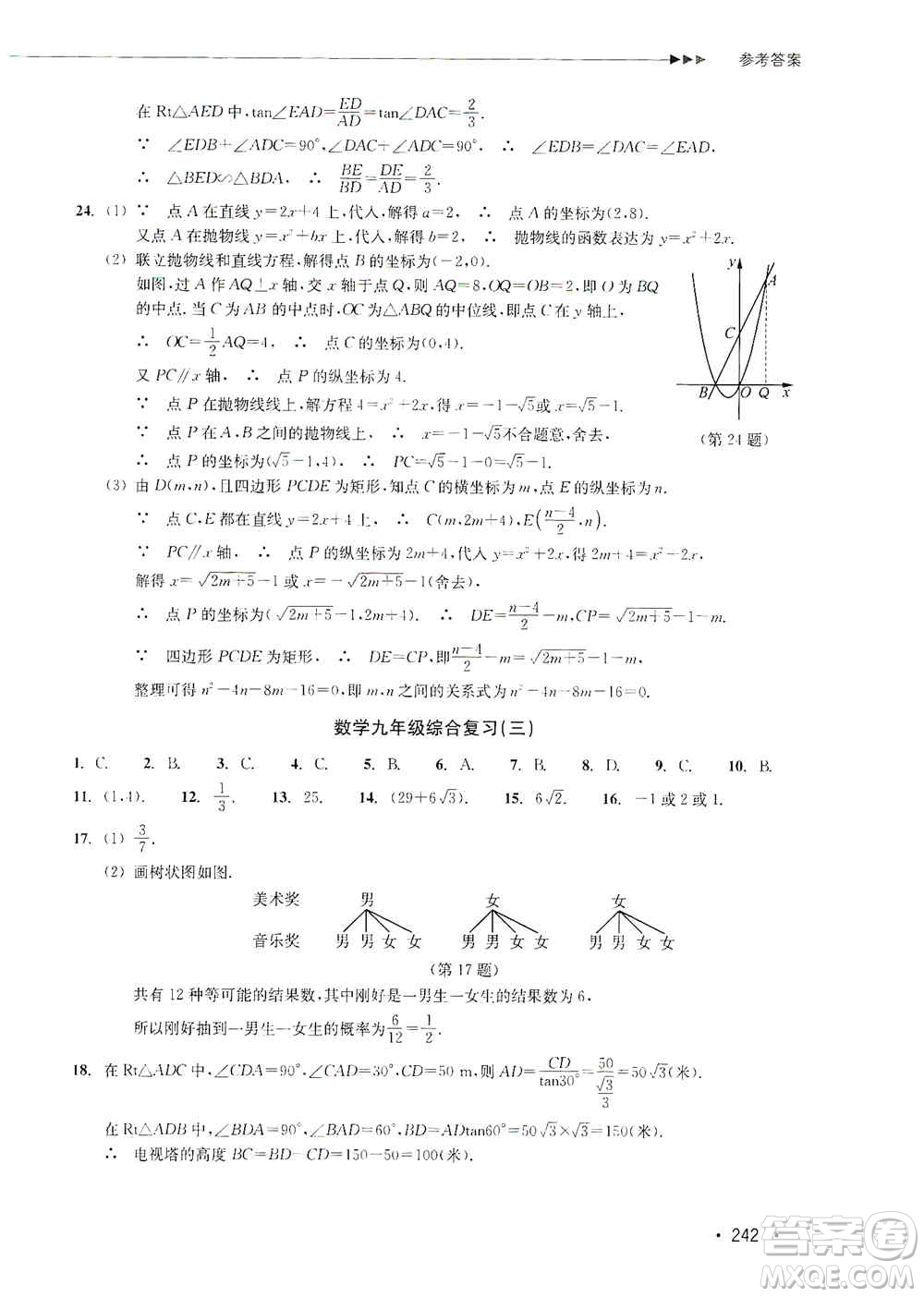 浙江教育出版社2019數(shù)學(xué)分層課課練九年級(jí)浙教版答案