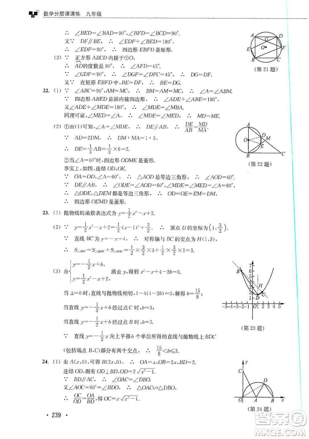 浙江教育出版社2019數(shù)學(xué)分層課課練九年級(jí)浙教版答案