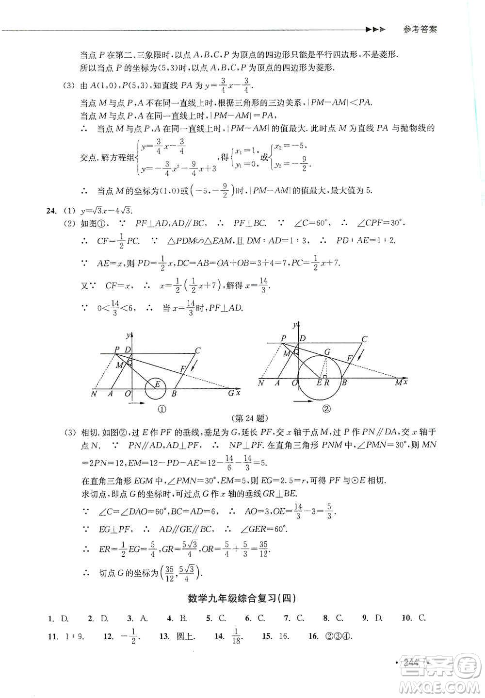 浙江教育出版社2019數(shù)學(xué)分層課課練九年級(jí)浙教版答案