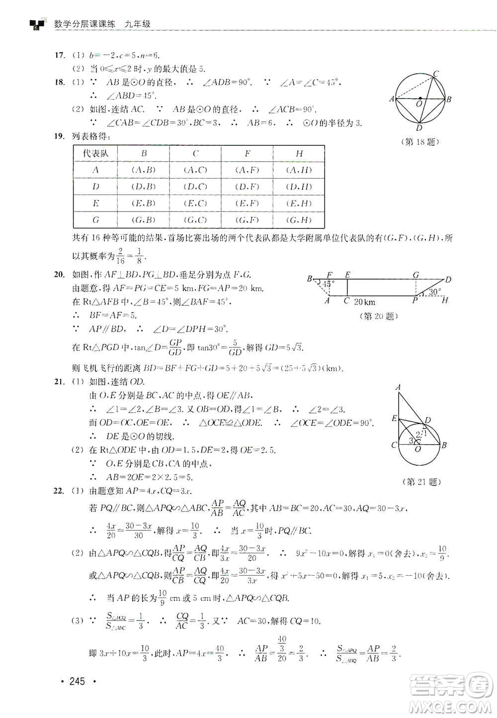 浙江教育出版社2019數(shù)學(xué)分層課課練九年級(jí)浙教版答案