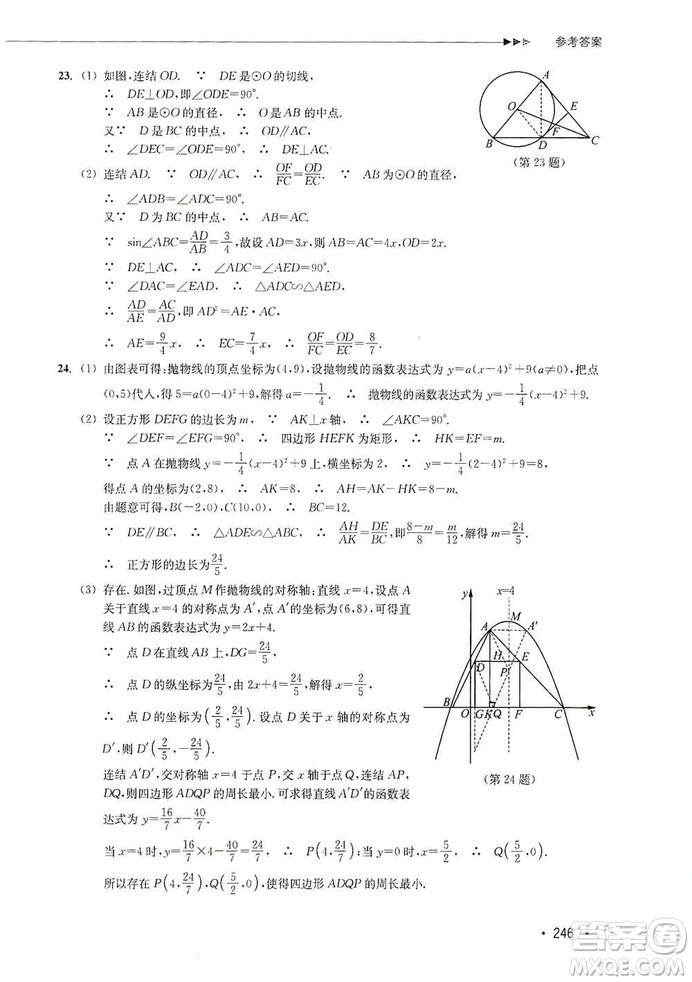 浙江教育出版社2019數(shù)學(xué)分層課課練九年級(jí)浙教版答案