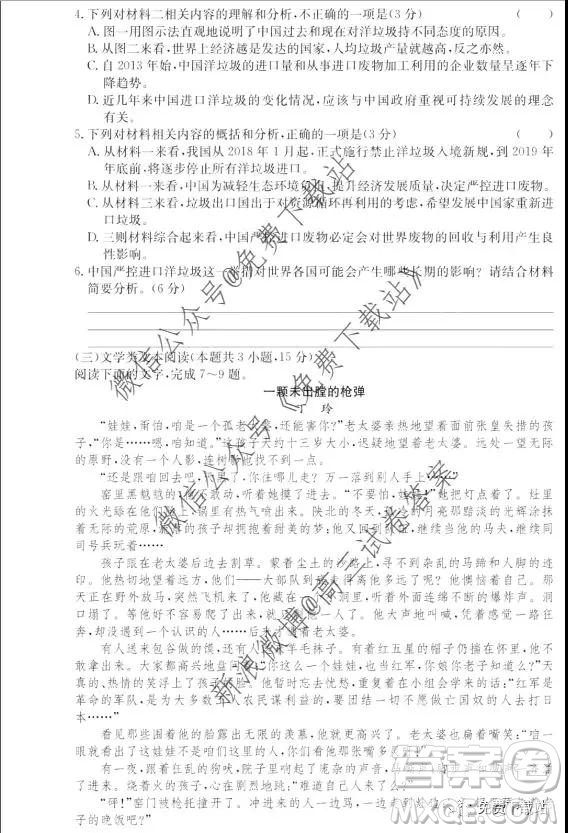 炎德英才大聯(lián)考長郡中學(xué)2020屆高三月考試卷三語文試題及答案