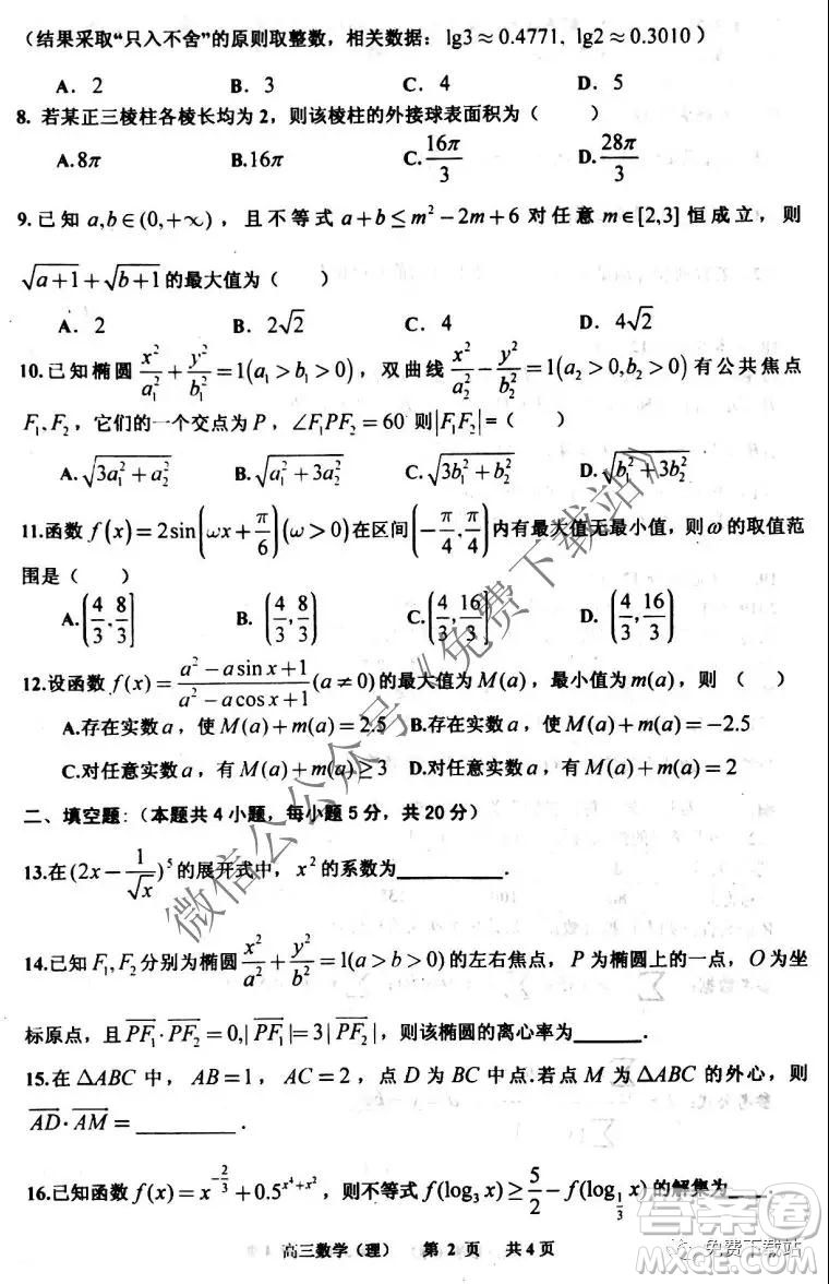 景德鎮(zhèn)市2020屆高三第一次質(zhì)檢理科數(shù)學(xué)試題及答案