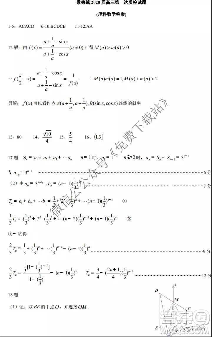 景德鎮(zhèn)市2020屆高三第一次質(zhì)檢理科數(shù)學(xué)試題及答案