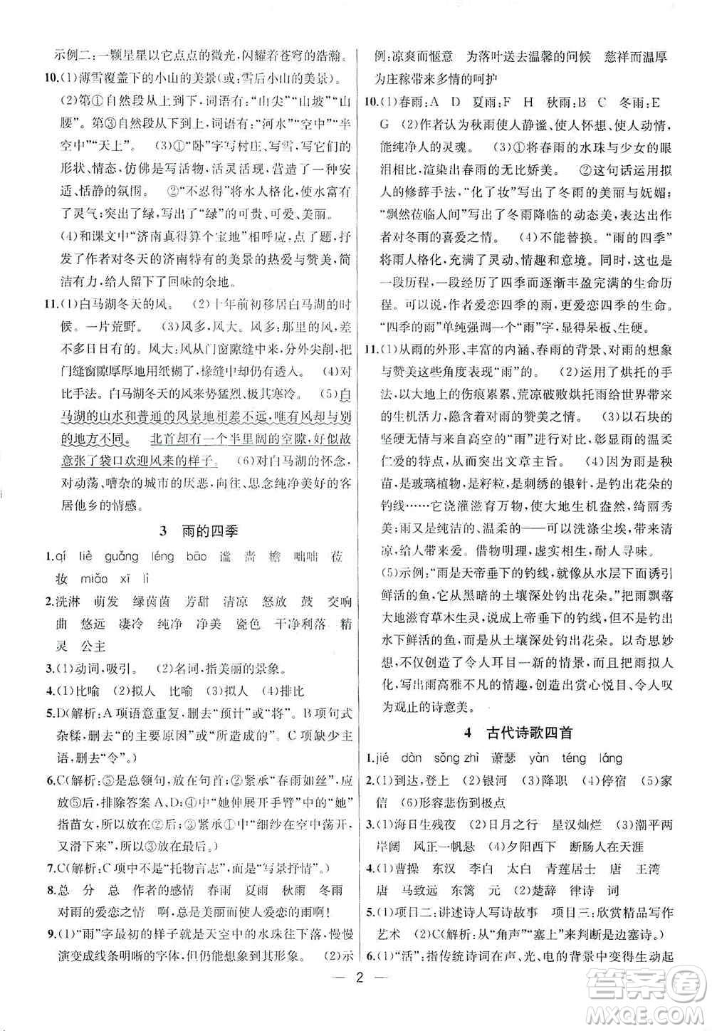 南京大學(xué)出版社2019金鑰匙提優(yōu)訓(xùn)練課課練七年級上冊語文人教版答案