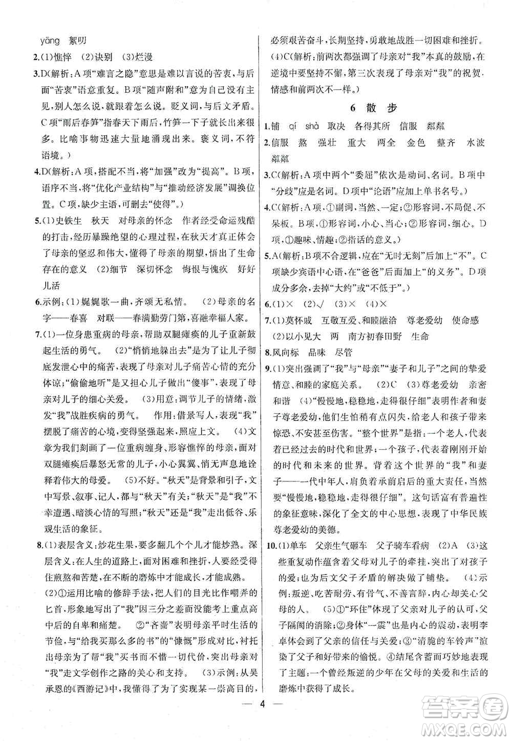 南京大學(xué)出版社2019金鑰匙提優(yōu)訓(xùn)練課課練七年級上冊語文人教版答案