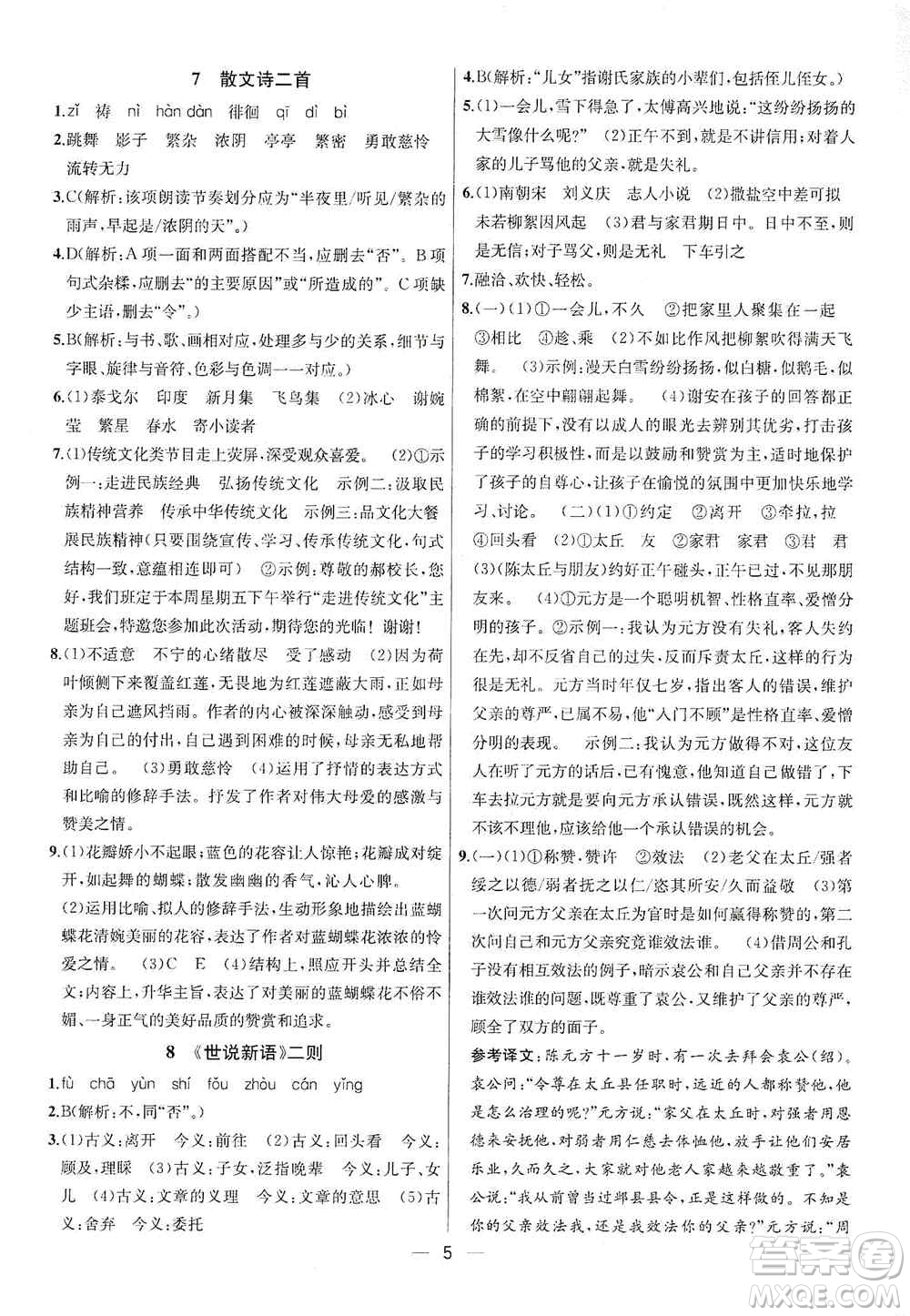 南京大學(xué)出版社2019金鑰匙提優(yōu)訓(xùn)練課課練七年級上冊語文人教版答案