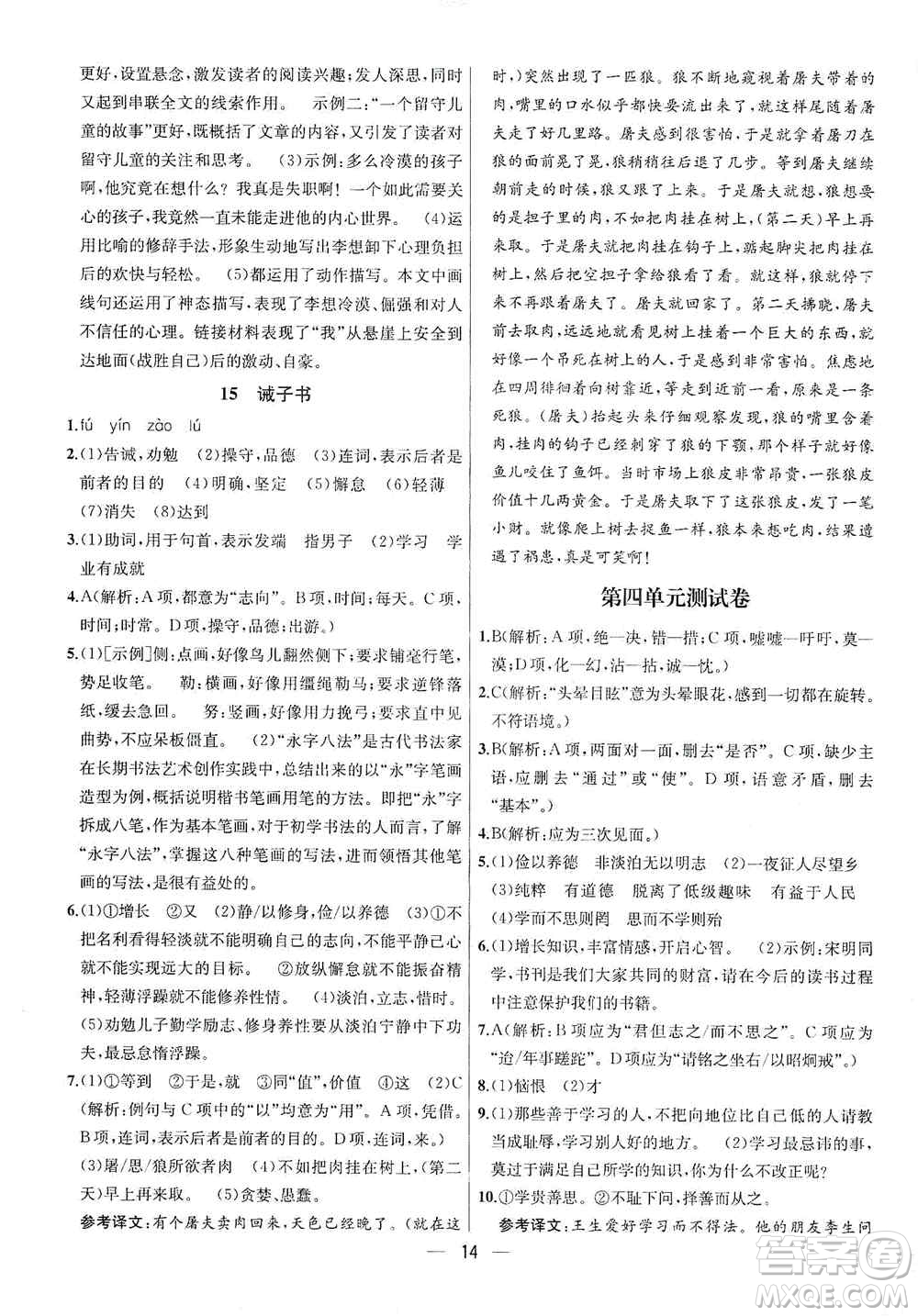 南京大學(xué)出版社2019金鑰匙提優(yōu)訓(xùn)練課課練七年級上冊語文人教版答案