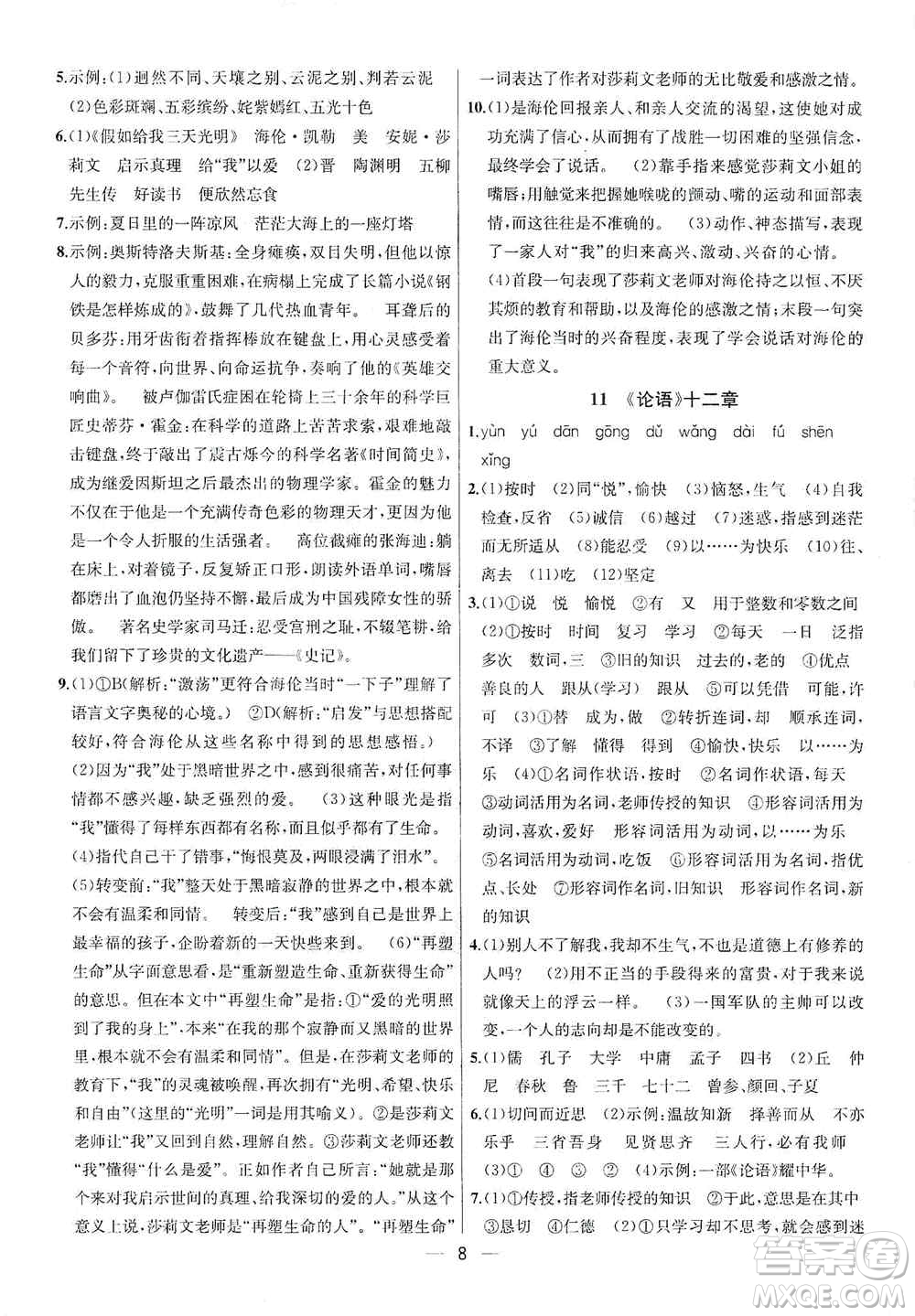 南京大學(xué)出版社2019金鑰匙提優(yōu)訓(xùn)練課課練七年級上冊語文人教版答案