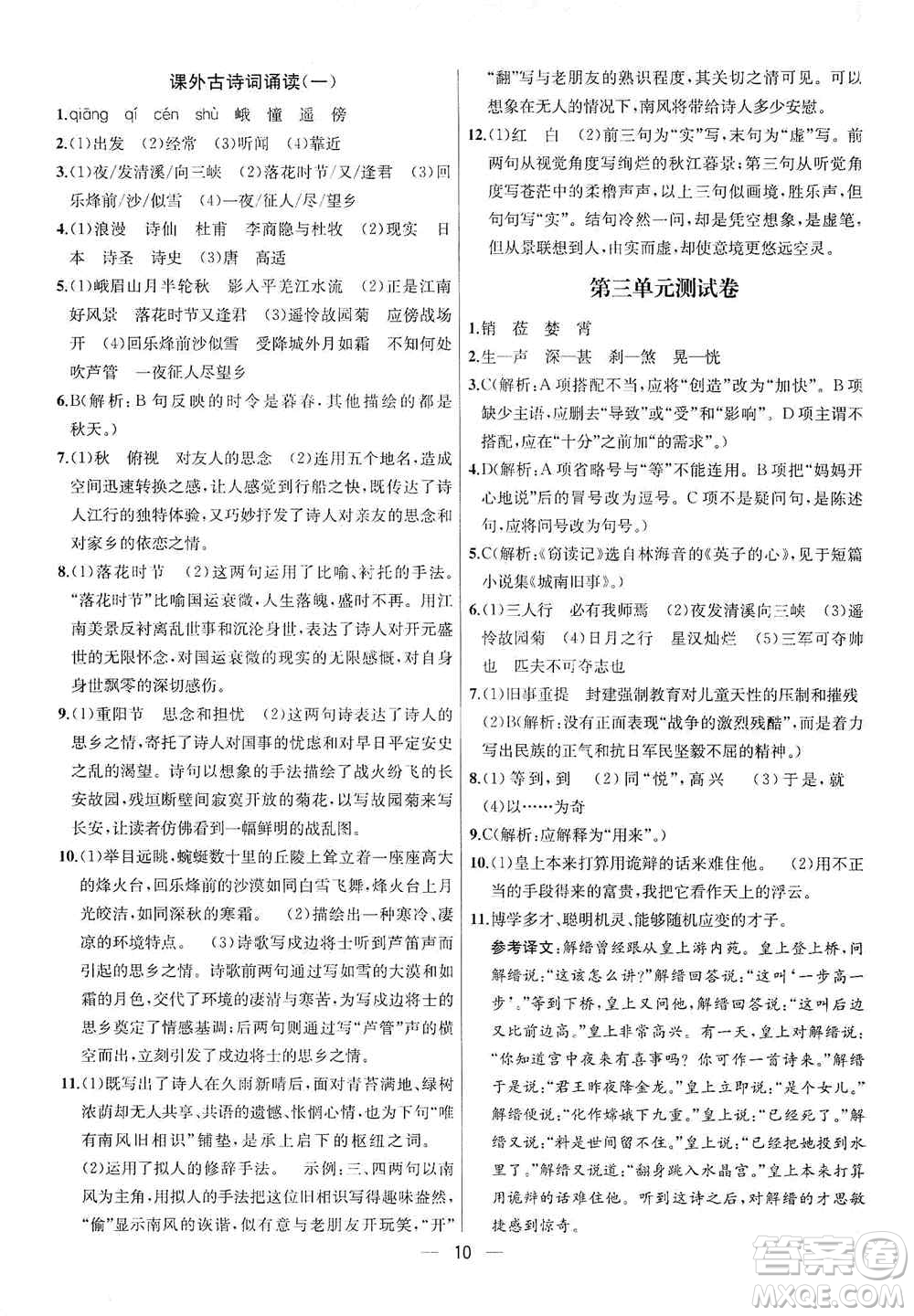 南京大學(xué)出版社2019金鑰匙提優(yōu)訓(xùn)練課課練七年級上冊語文人教版答案