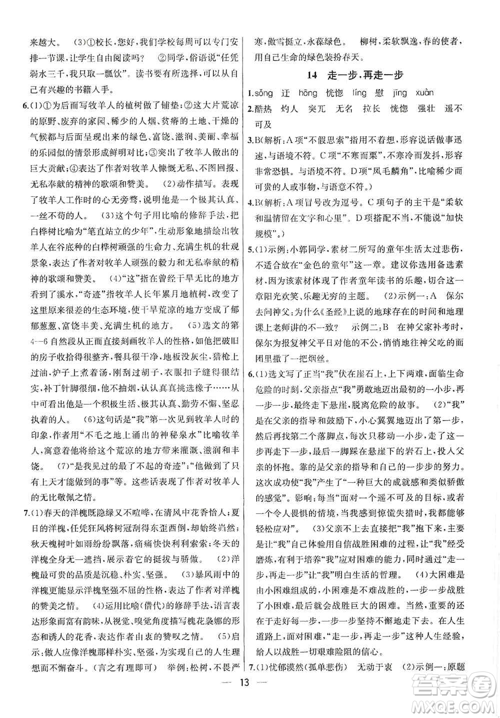 南京大學(xué)出版社2019金鑰匙提優(yōu)訓(xùn)練課課練七年級上冊語文人教版答案