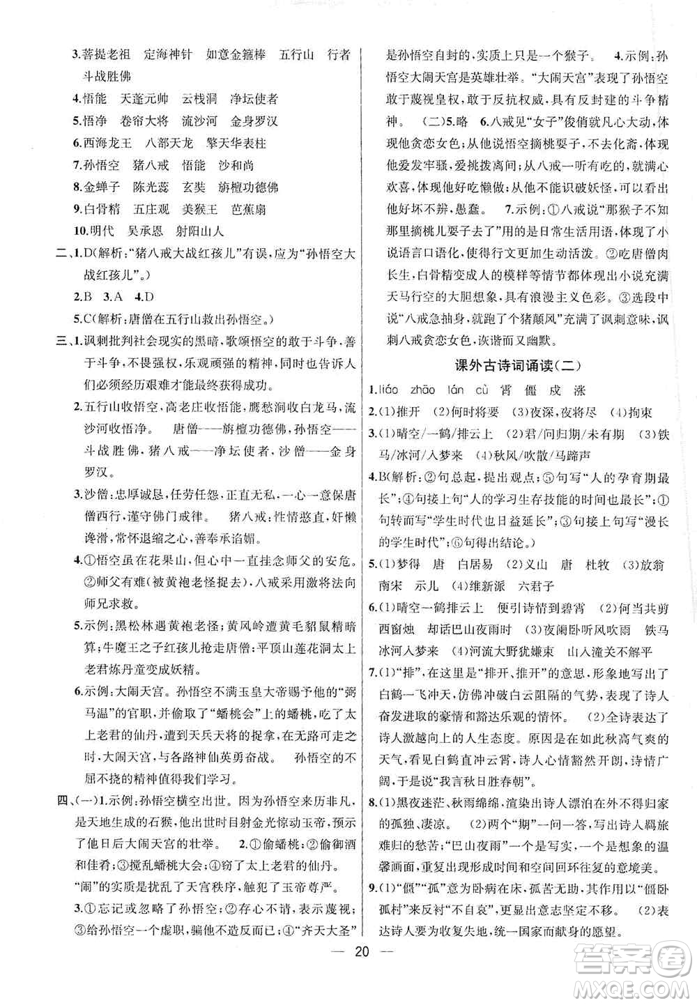 南京大學(xué)出版社2019金鑰匙提優(yōu)訓(xùn)練課課練七年級上冊語文人教版答案