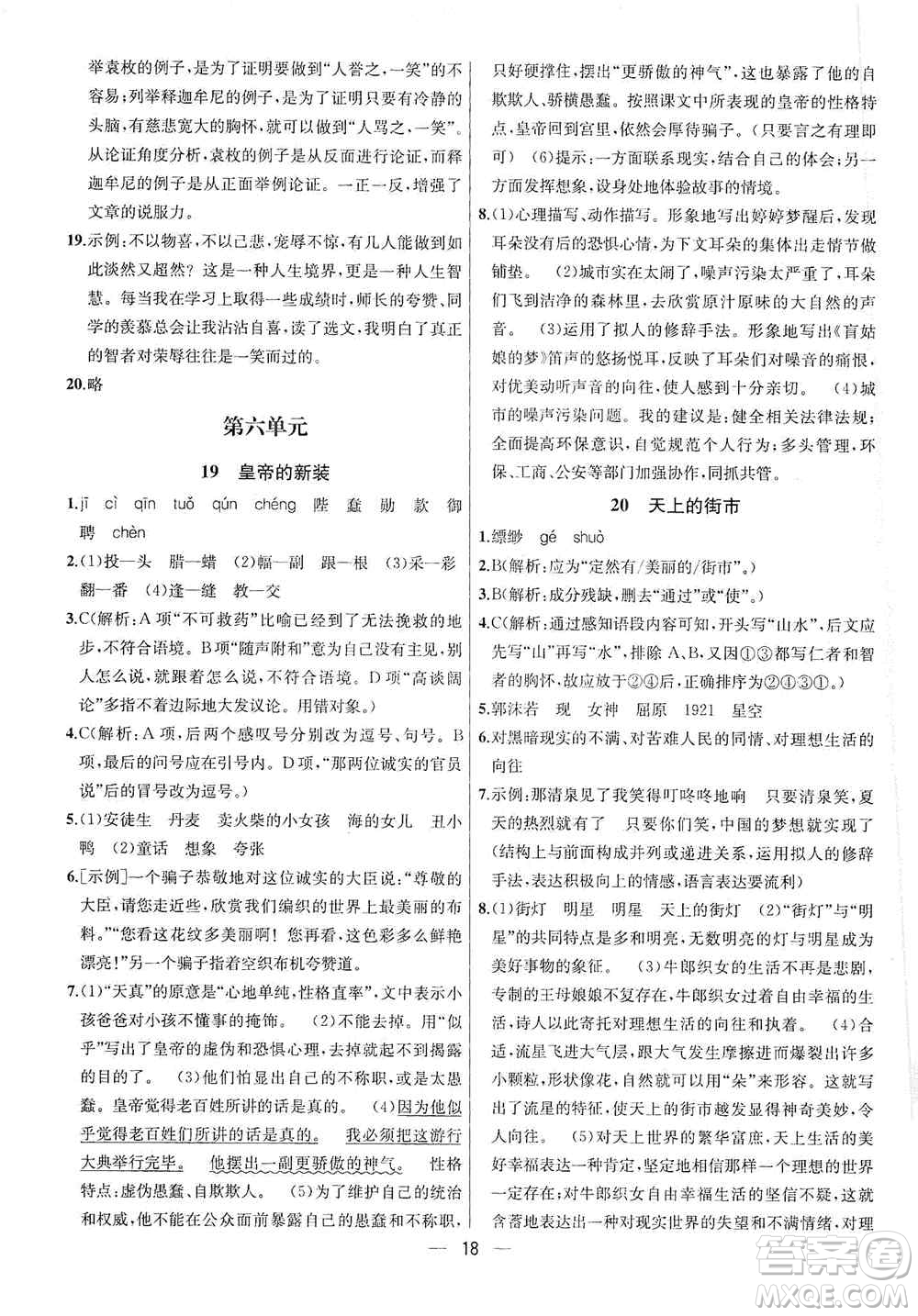 南京大學(xué)出版社2019金鑰匙提優(yōu)訓(xùn)練課課練七年級上冊語文人教版答案