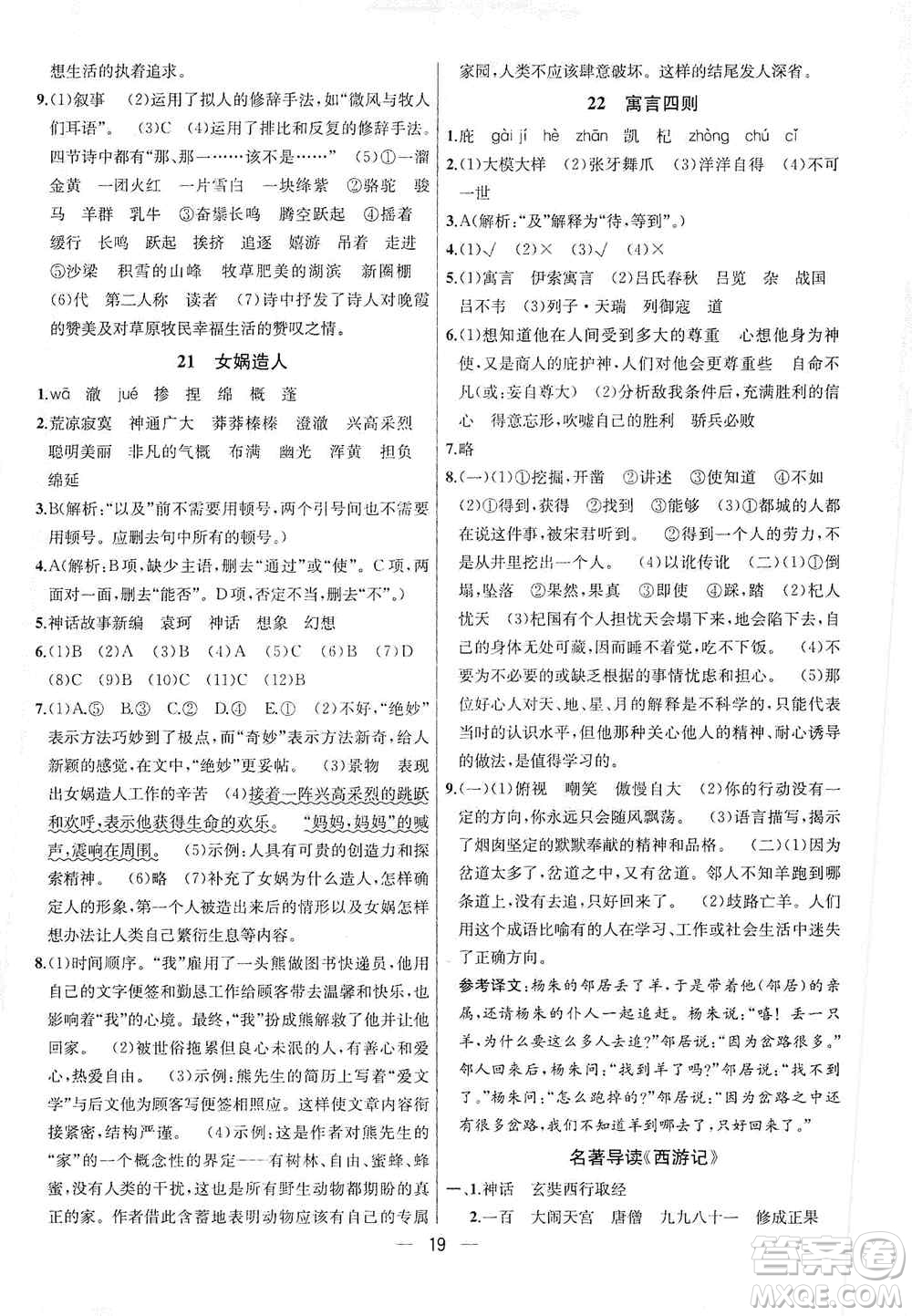 南京大學(xué)出版社2019金鑰匙提優(yōu)訓(xùn)練課課練七年級上冊語文人教版答案