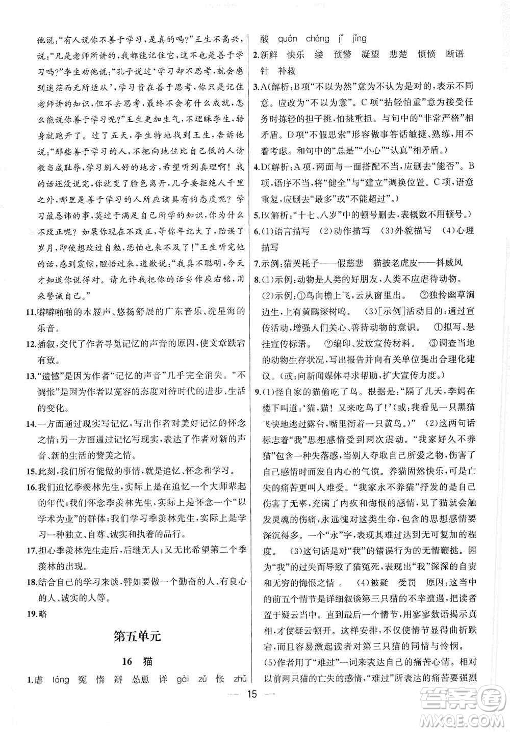 南京大學(xué)出版社2019金鑰匙提優(yōu)訓(xùn)練課課練七年級上冊語文人教版答案