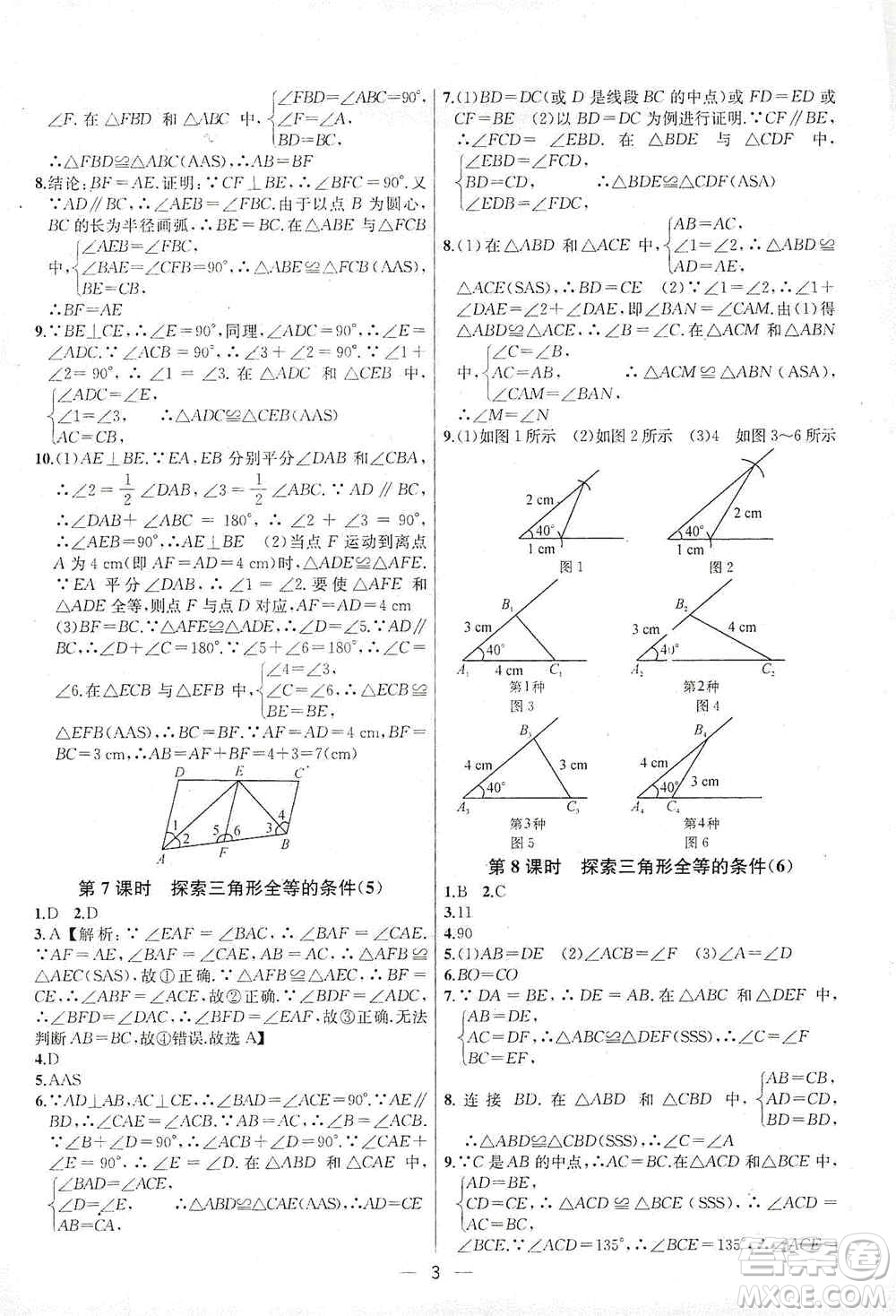 南京大學(xué)出版社2019金鑰匙提優(yōu)訓(xùn)練課課練八年級(jí)上冊(cè)國(guó)標(biāo)江蘇版答案