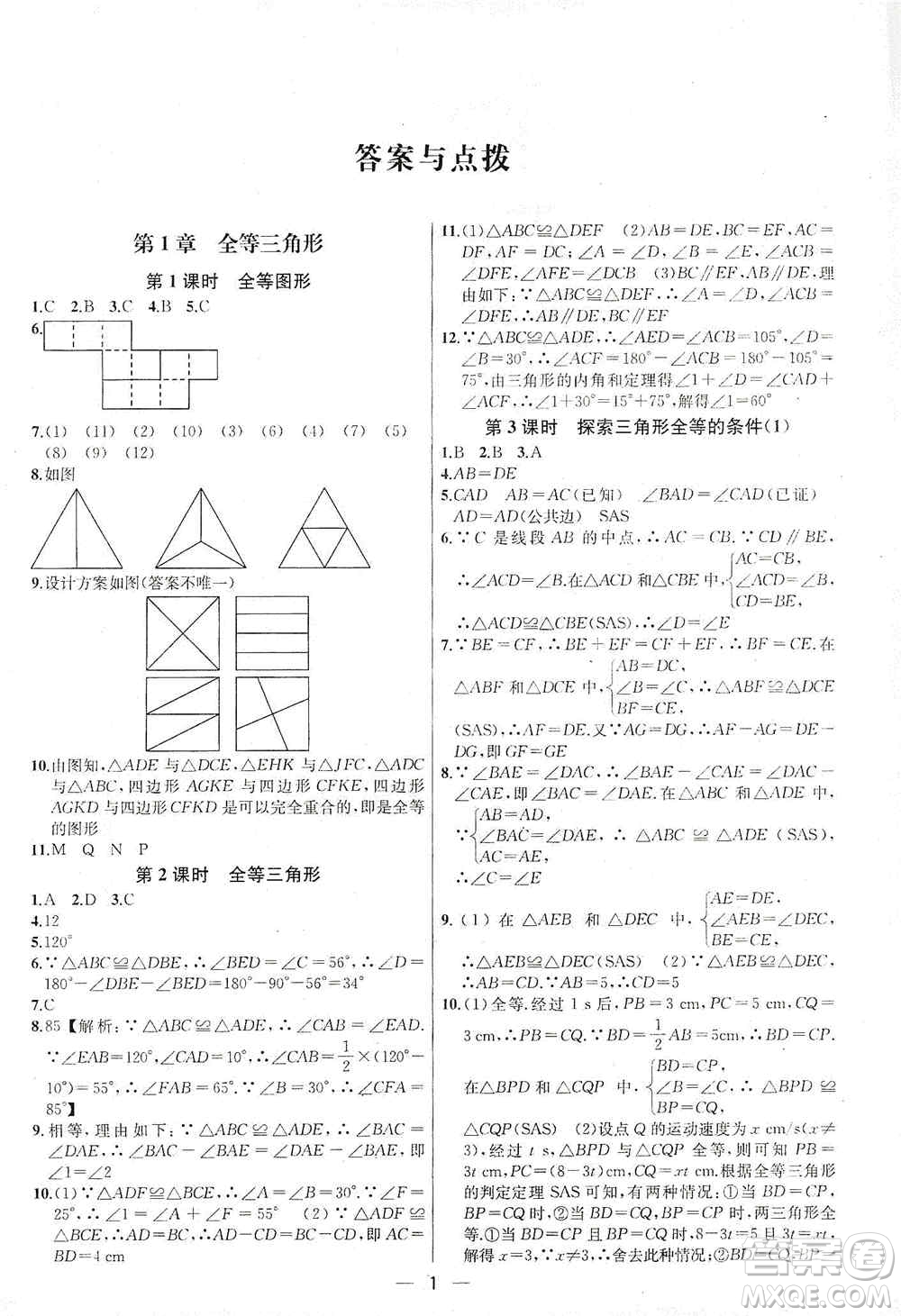 南京大學(xué)出版社2019金鑰匙提優(yōu)訓(xùn)練課課練八年級(jí)上冊(cè)國(guó)標(biāo)江蘇版答案