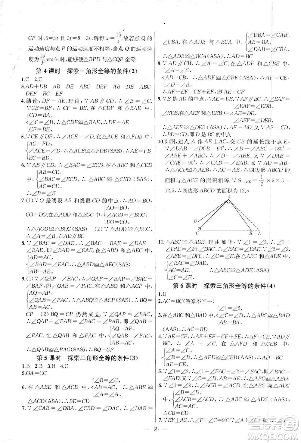 南京大學(xué)出版社2019金鑰匙提優(yōu)訓(xùn)練課課練八年級(jí)上冊(cè)國(guó)標(biāo)江蘇版答案