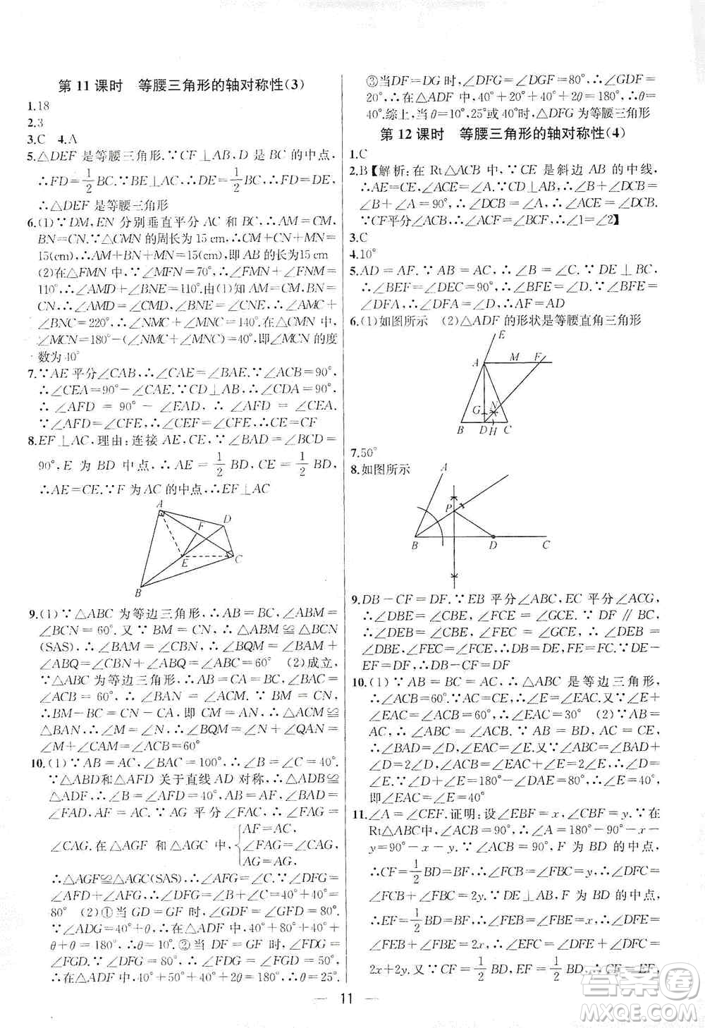 南京大學(xué)出版社2019金鑰匙提優(yōu)訓(xùn)練課課練八年級(jí)上冊(cè)國(guó)標(biāo)江蘇版答案