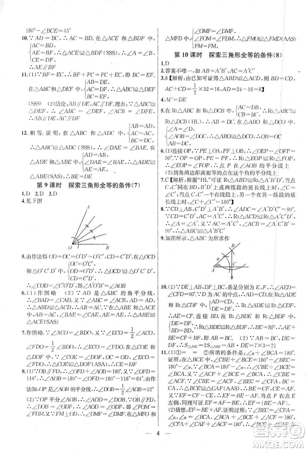 南京大學(xué)出版社2019金鑰匙提優(yōu)訓(xùn)練課課練八年級(jí)上冊(cè)國(guó)標(biāo)江蘇版答案