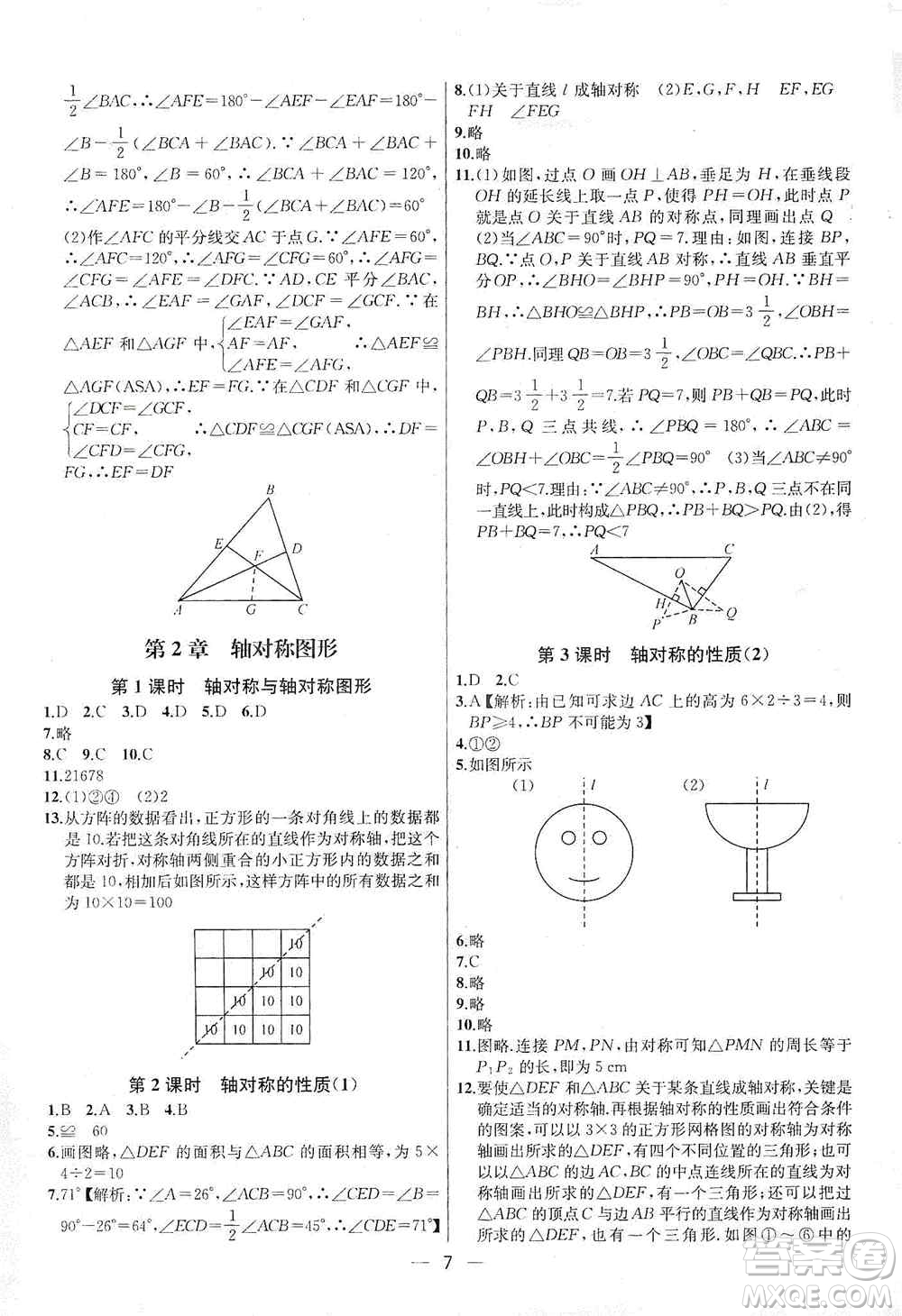 南京大學(xué)出版社2019金鑰匙提優(yōu)訓(xùn)練課課練八年級(jí)上冊(cè)國(guó)標(biāo)江蘇版答案