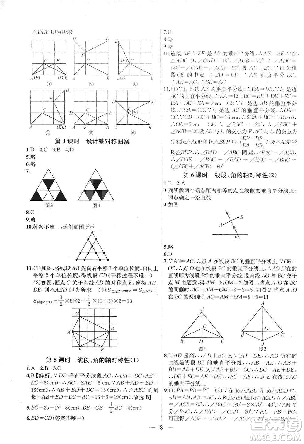 南京大學(xué)出版社2019金鑰匙提優(yōu)訓(xùn)練課課練八年級(jí)上冊(cè)國(guó)標(biāo)江蘇版答案